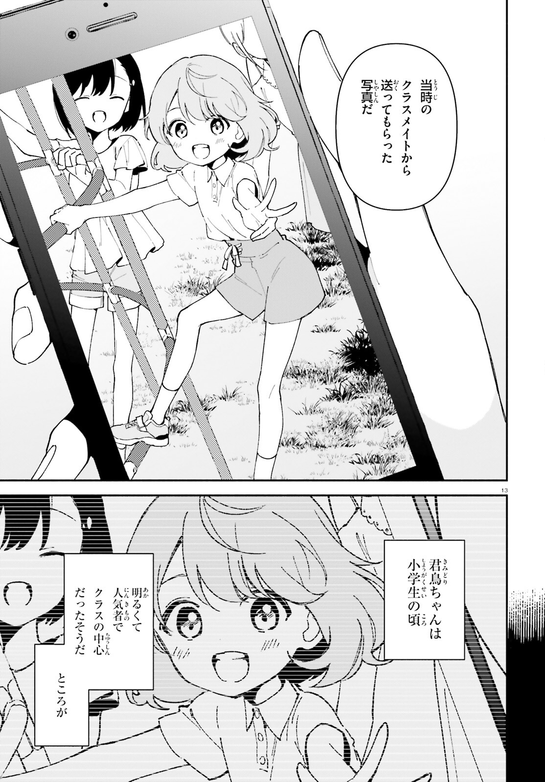 「一緒に寝たいんですよね、せんぱい？」と甘くささやかれて今夜も眠れない 第9話 - Page 13