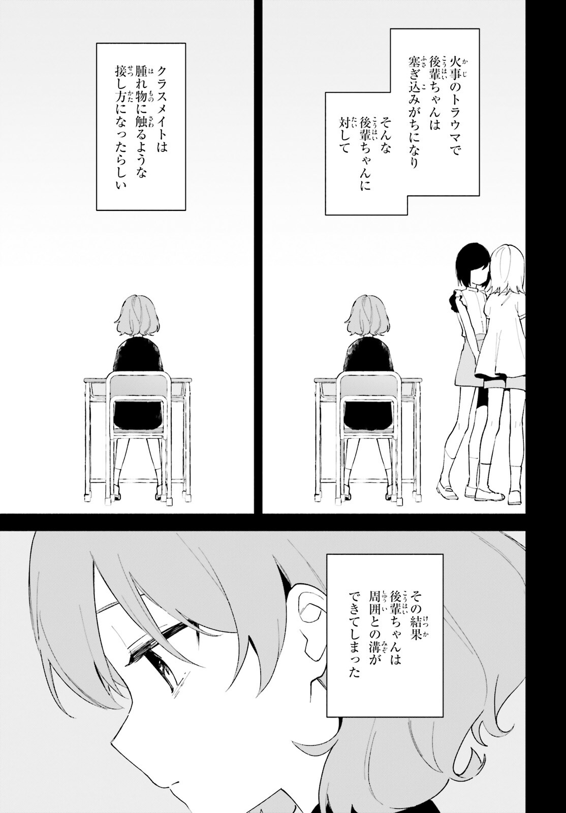 「一緒に寝たいんですよね、せんぱい？」と甘くささやかれて今夜も眠れない 第9話 - Page 15