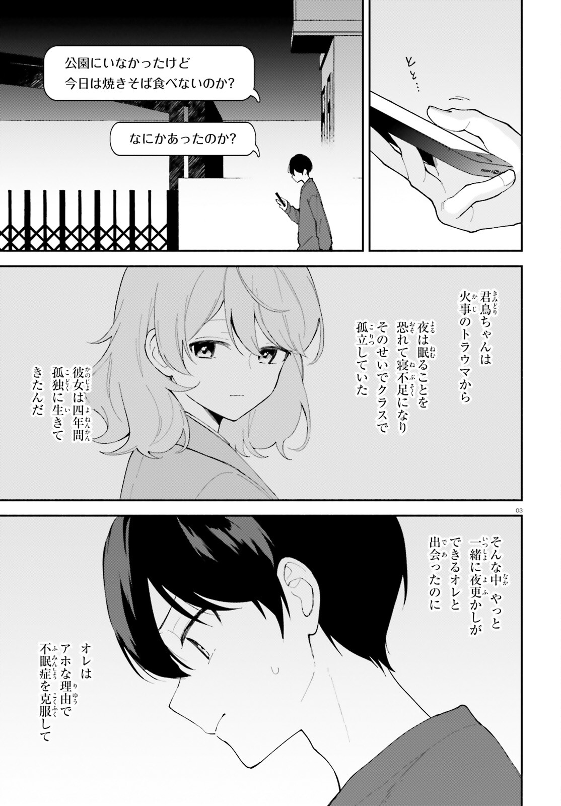 「一緒に寝たいんですよね、せんぱい？」と甘くささやかれて今夜も眠れない 第9話 - Page 3