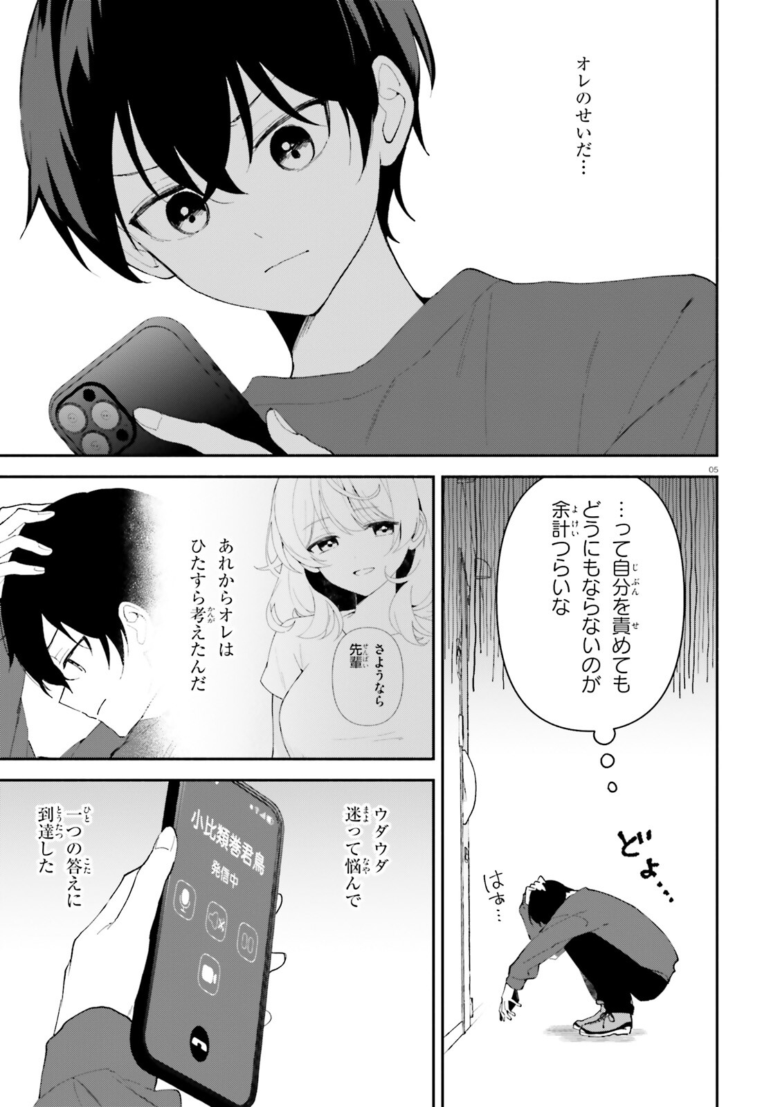 「一緒に寝たいんですよね、せんぱい？」と甘くささやかれて今夜も眠れない 第9話 - Page 5