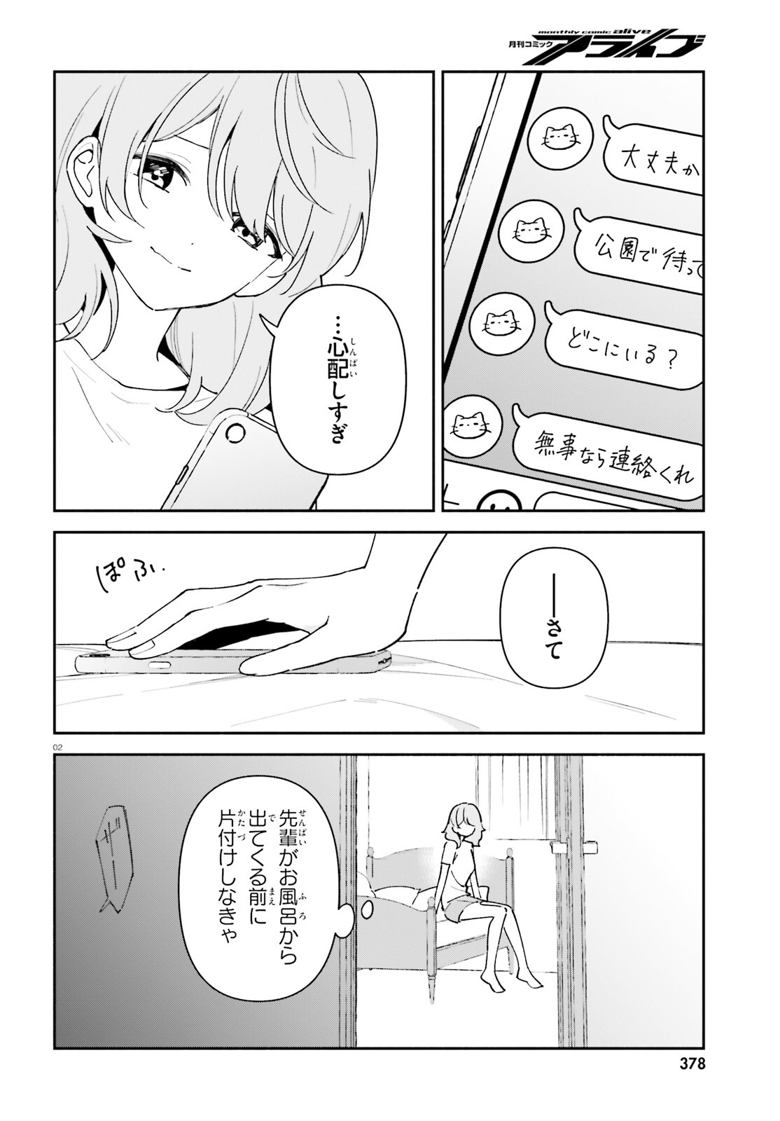 「一緒に寝たいんですよね、せんぱい？」と甘くささやかれて今夜も眠れない 第11.5話 - Page 2