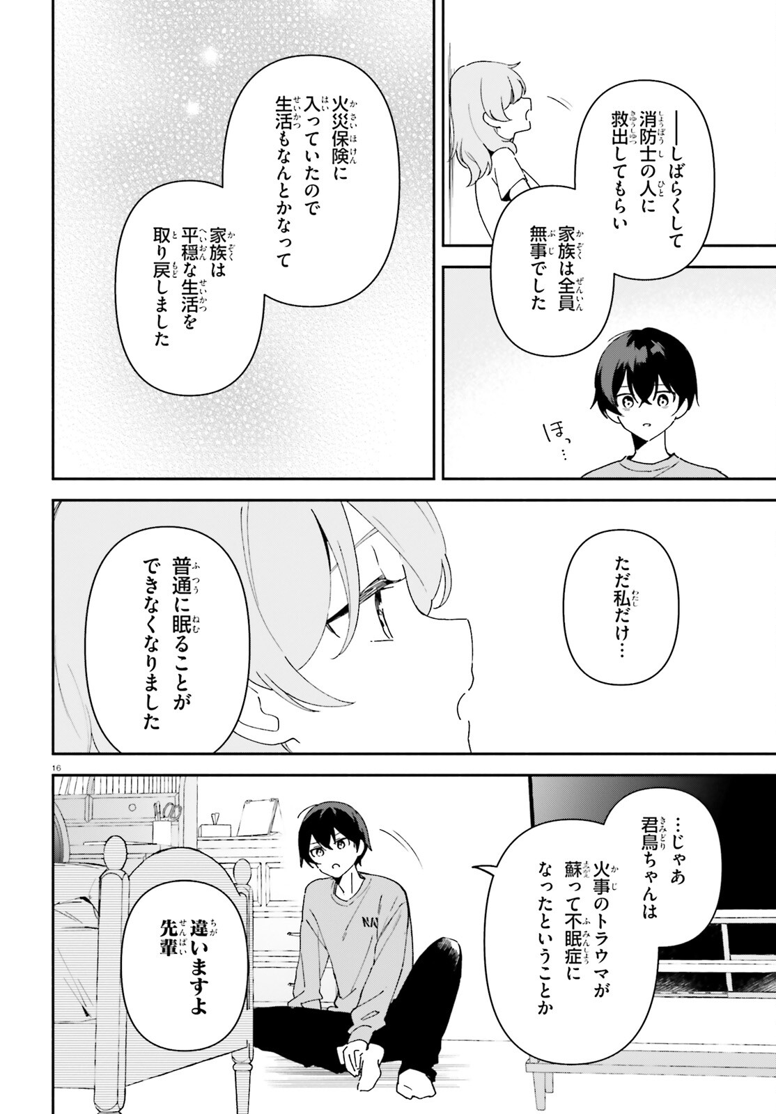 「一緒に寝たいんですよね、せんぱい？」と甘くささやかれて今夜も眠れない 第8話 - Next 第9話