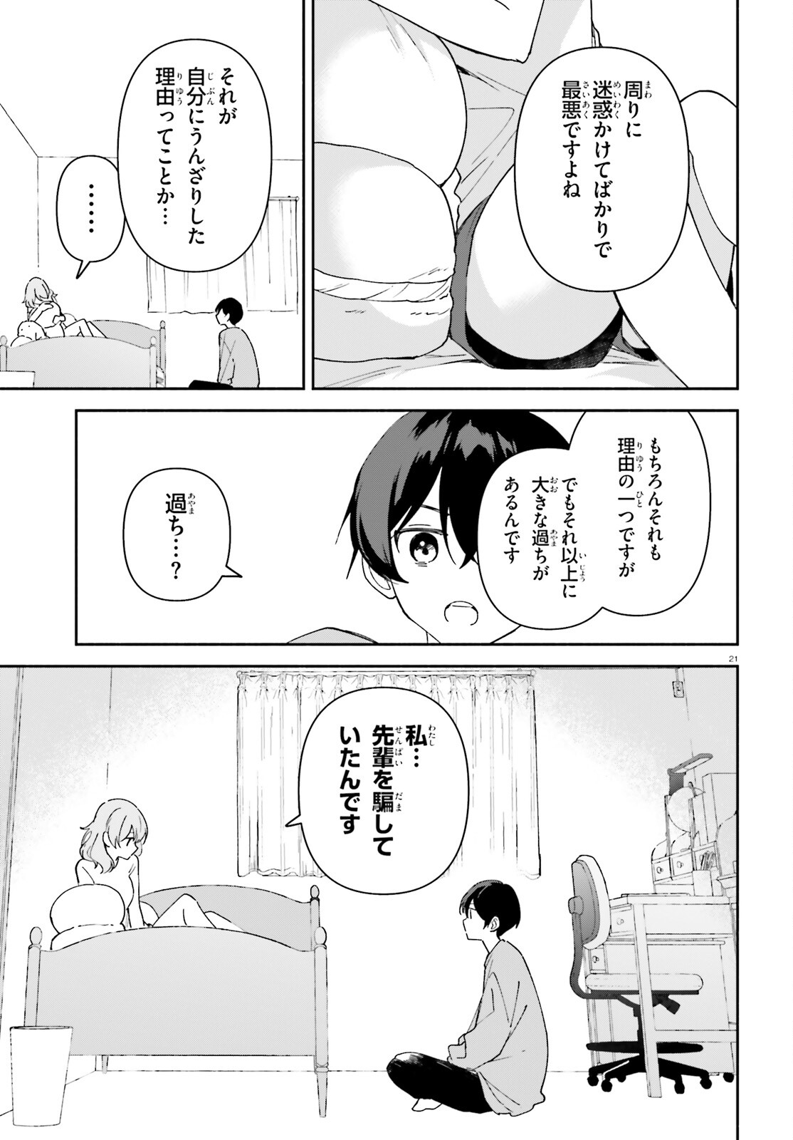 「一緒に寝たいんですよね、せんぱい？」と甘くささやかれて今夜も眠れない 第8話 - Next 第9話