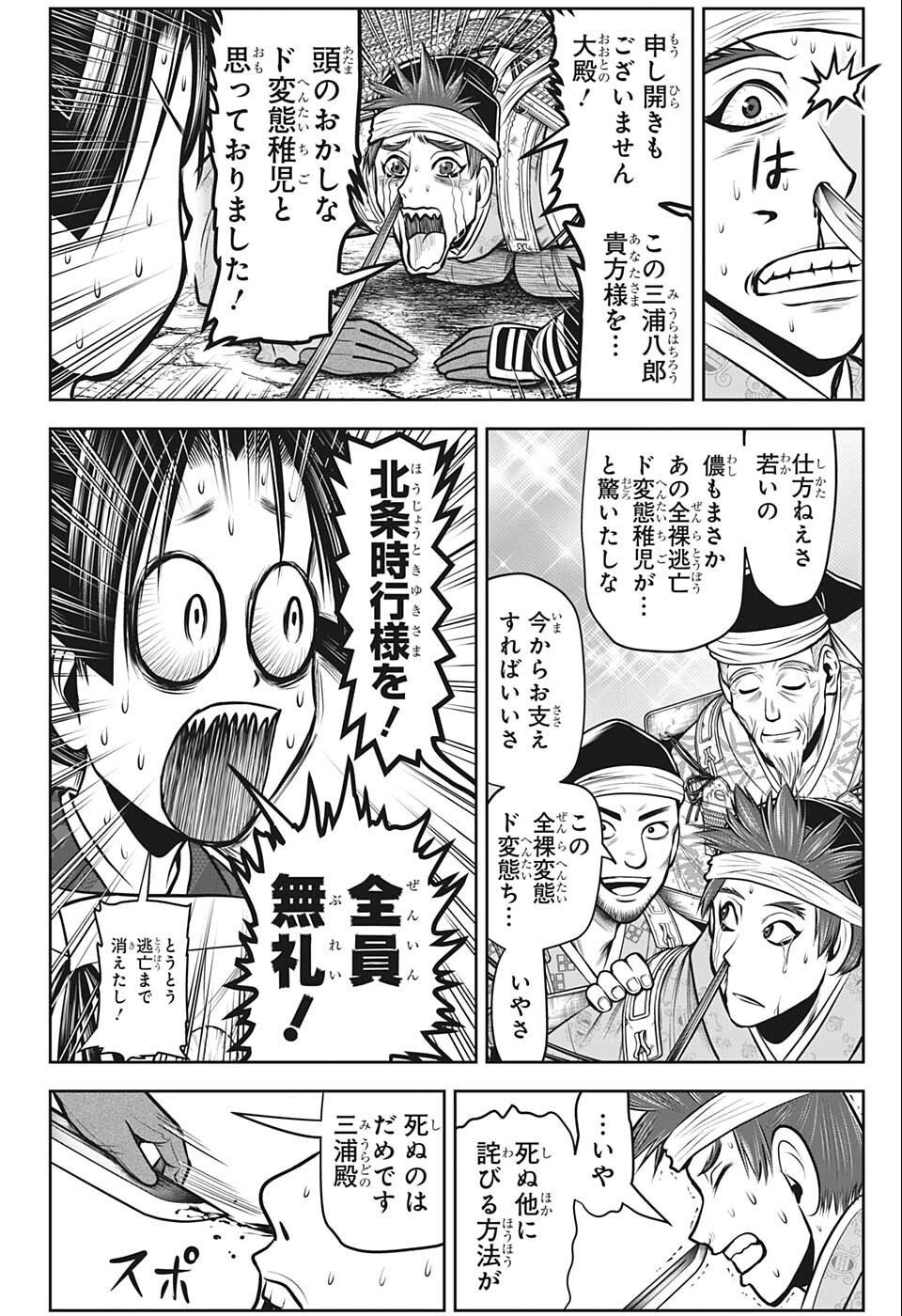 逃げ上手の若君 第72話 - Page 4