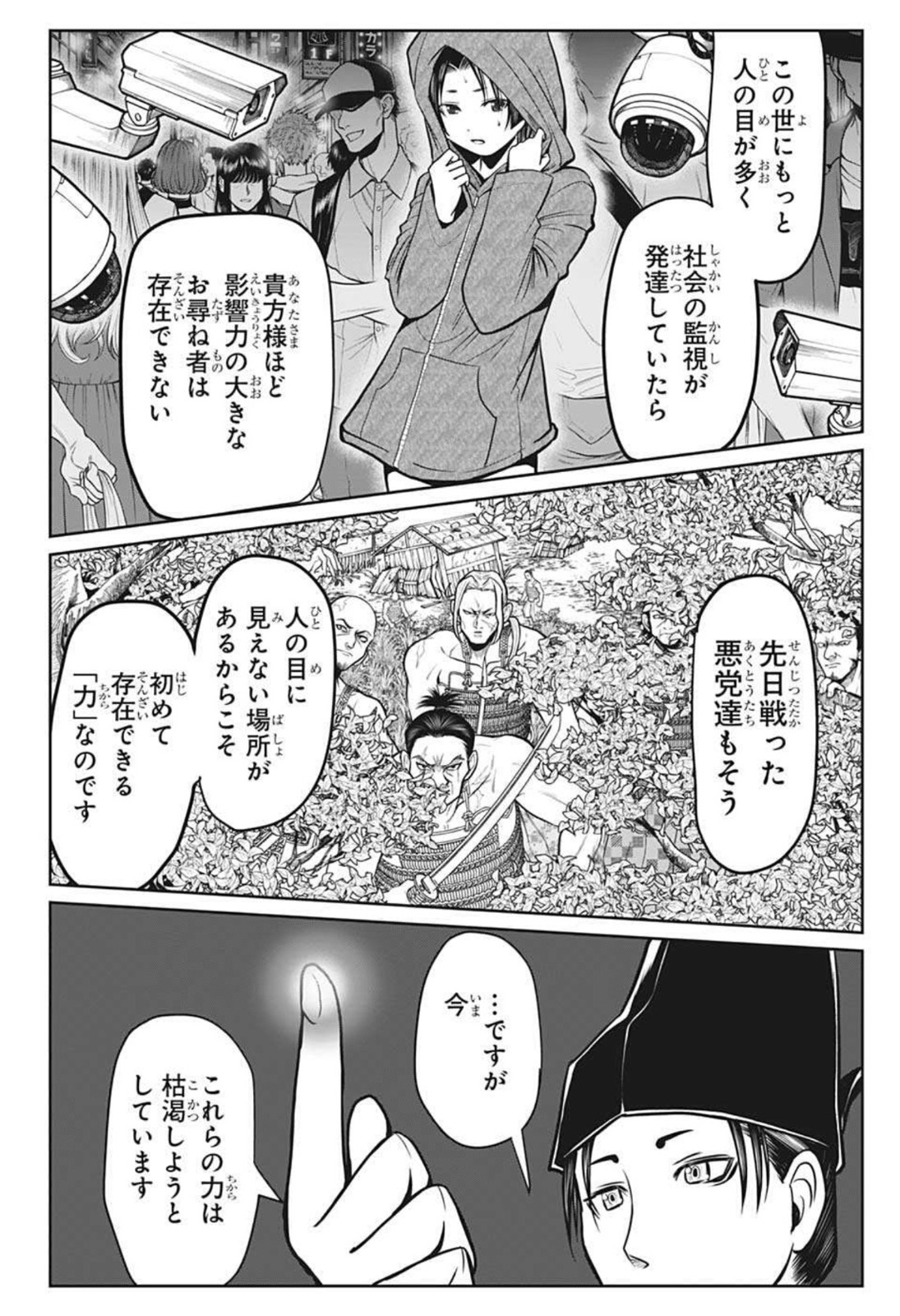 逃げ上手の若君 第25話 - Page 12