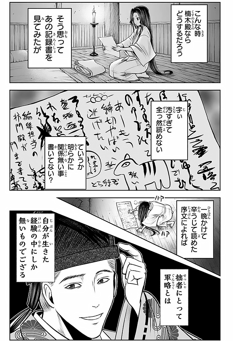 逃げ上手の若君 第60話 - Page 9