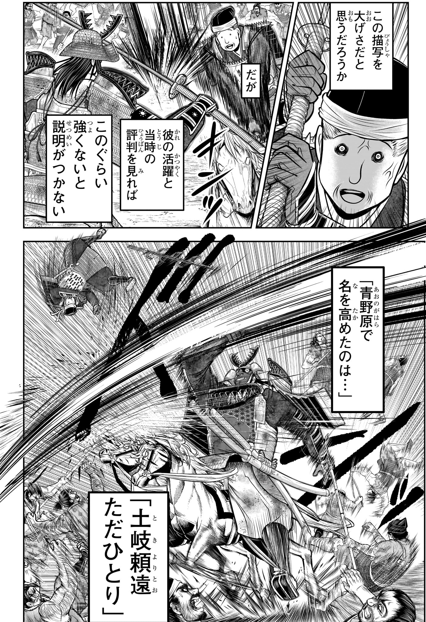 逃げ上手の若君 第143話 - Page 6