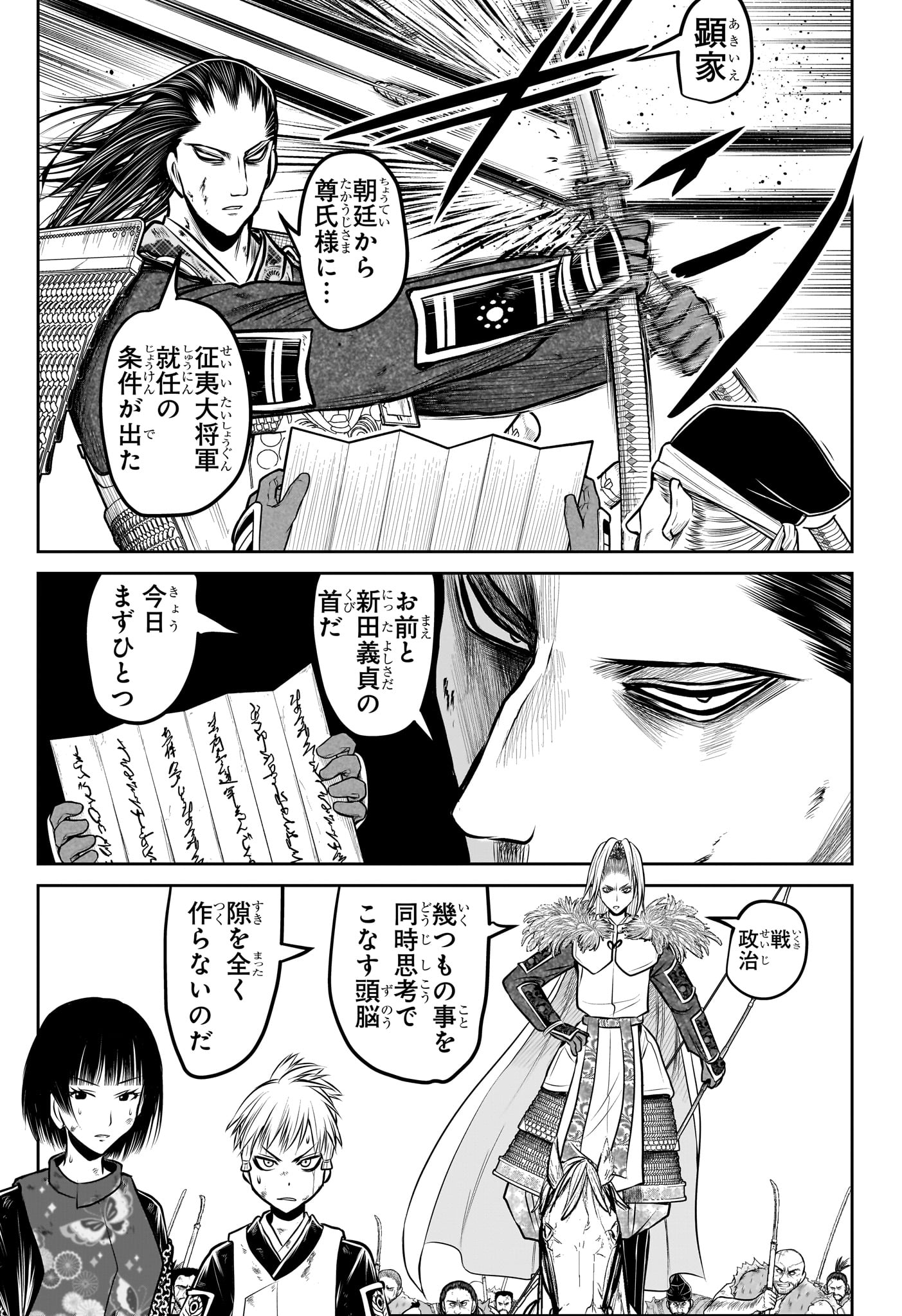 逃げ上手の若君 第163話 - Page 10