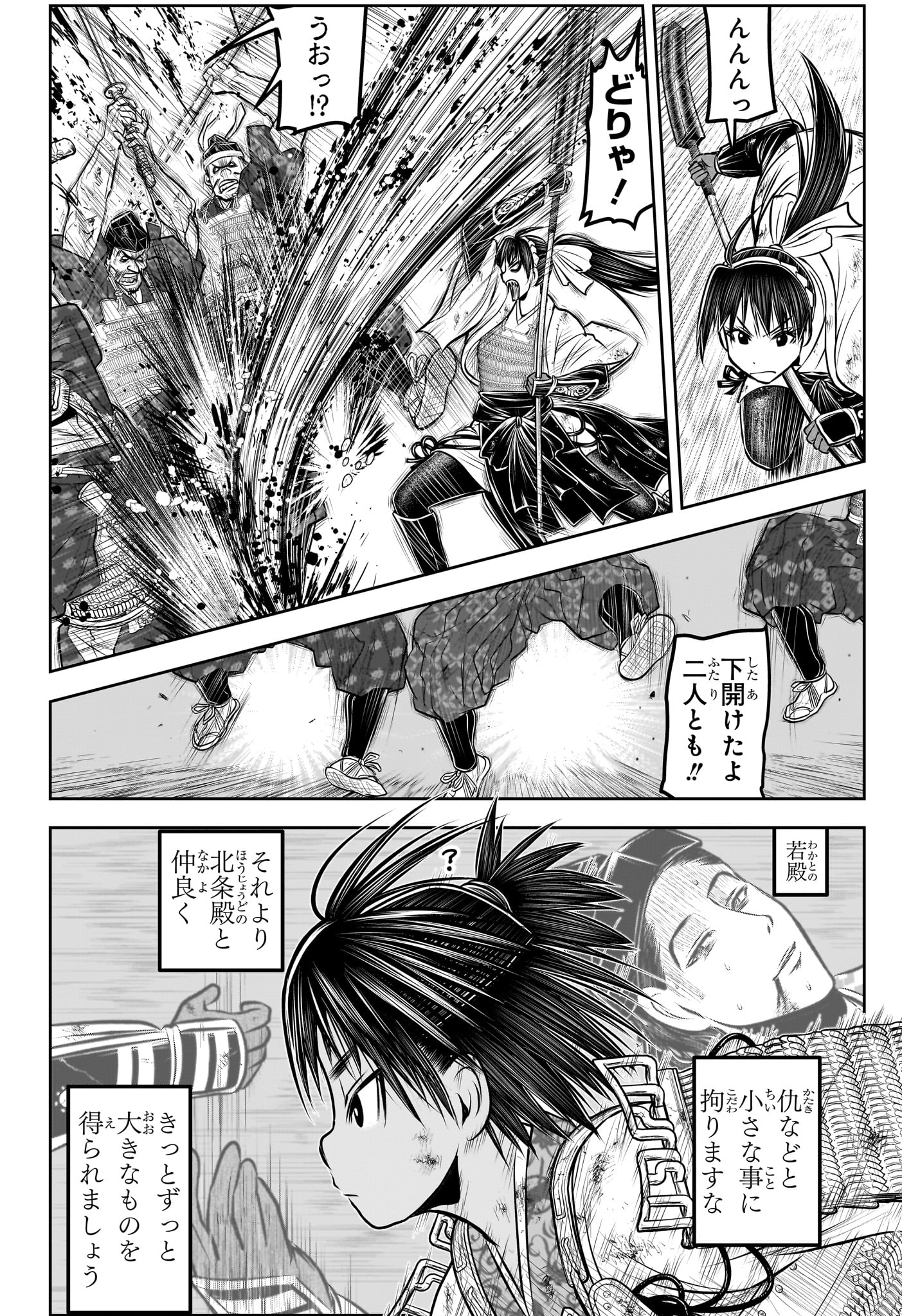 逃げ上手の若君 第163話 - Page 13