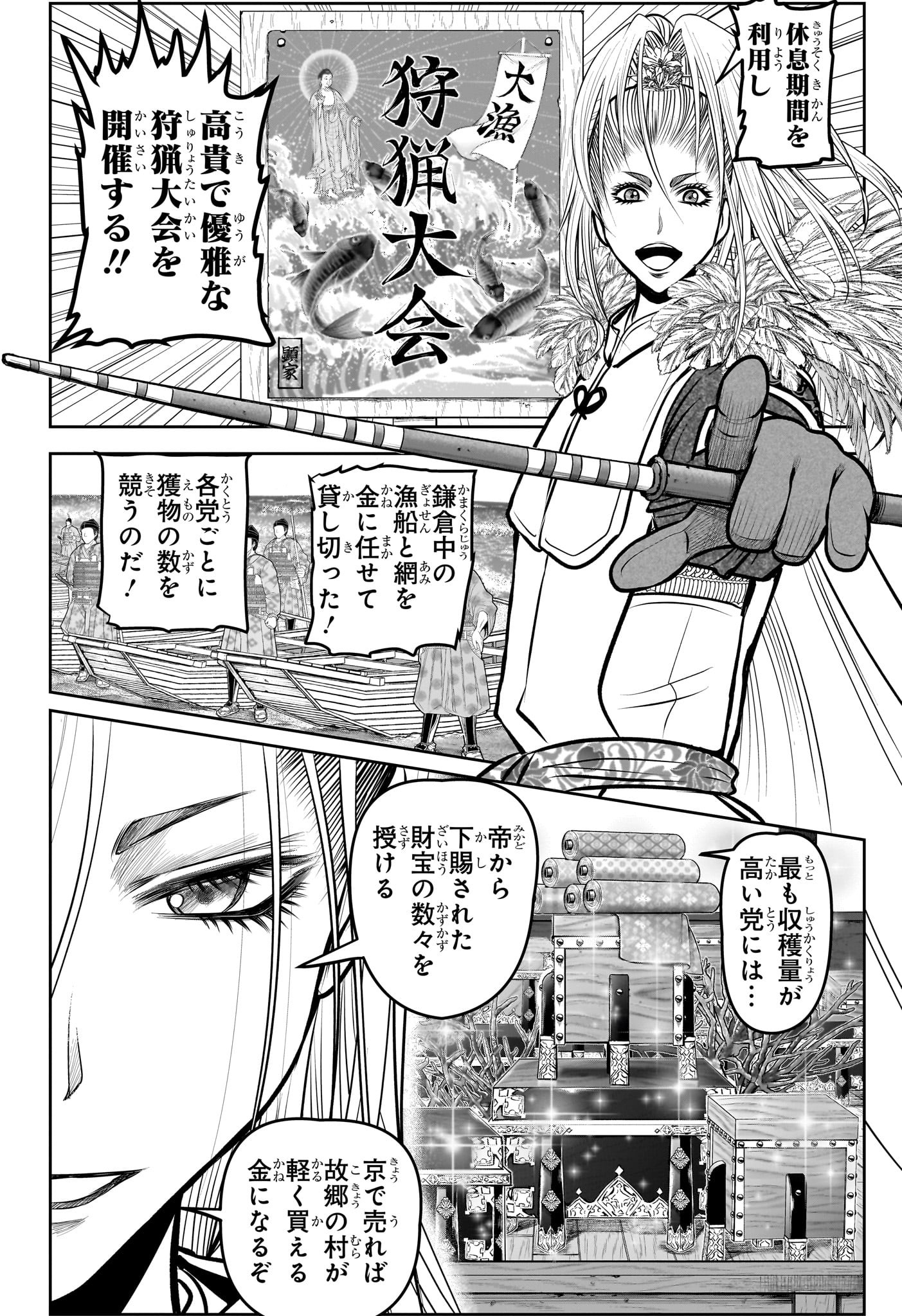 逃げ上手の若君 第131話 - Page 18