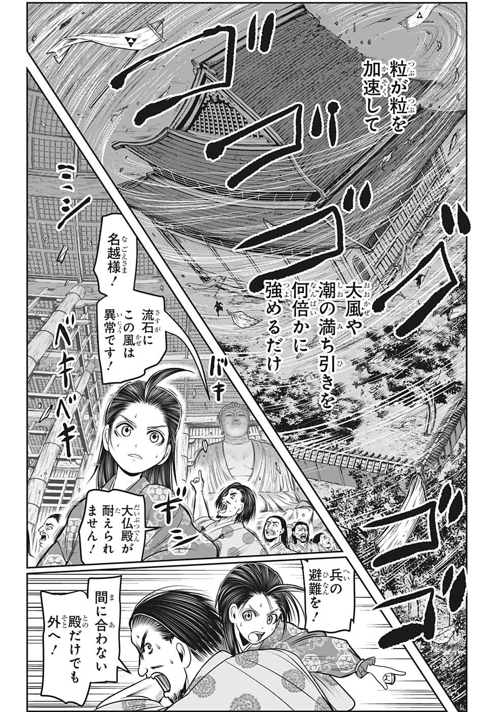 逃げ上手の若君 第103話 - Page 4