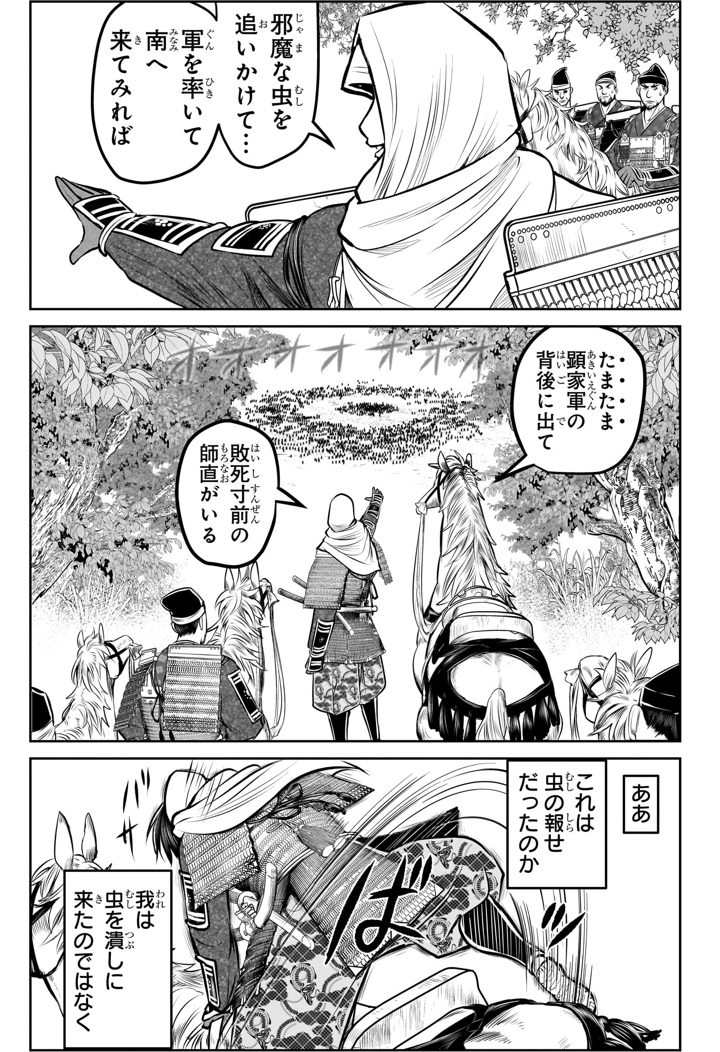 逃げ上手の若君 第165話 - Page 9