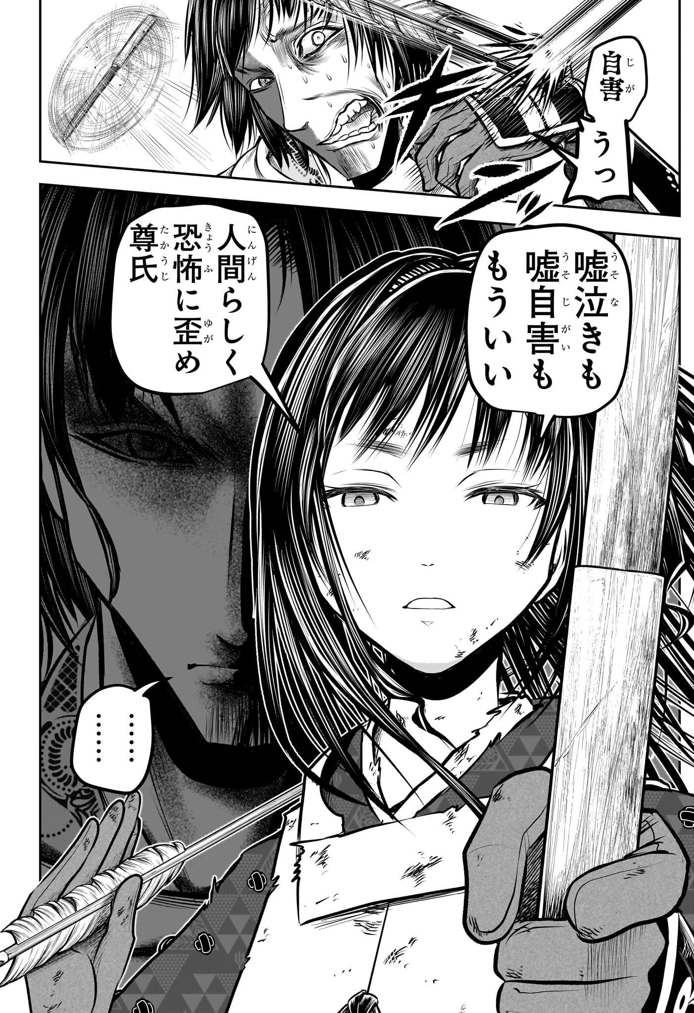 逃げ上手の若君 第168話 - Page 14