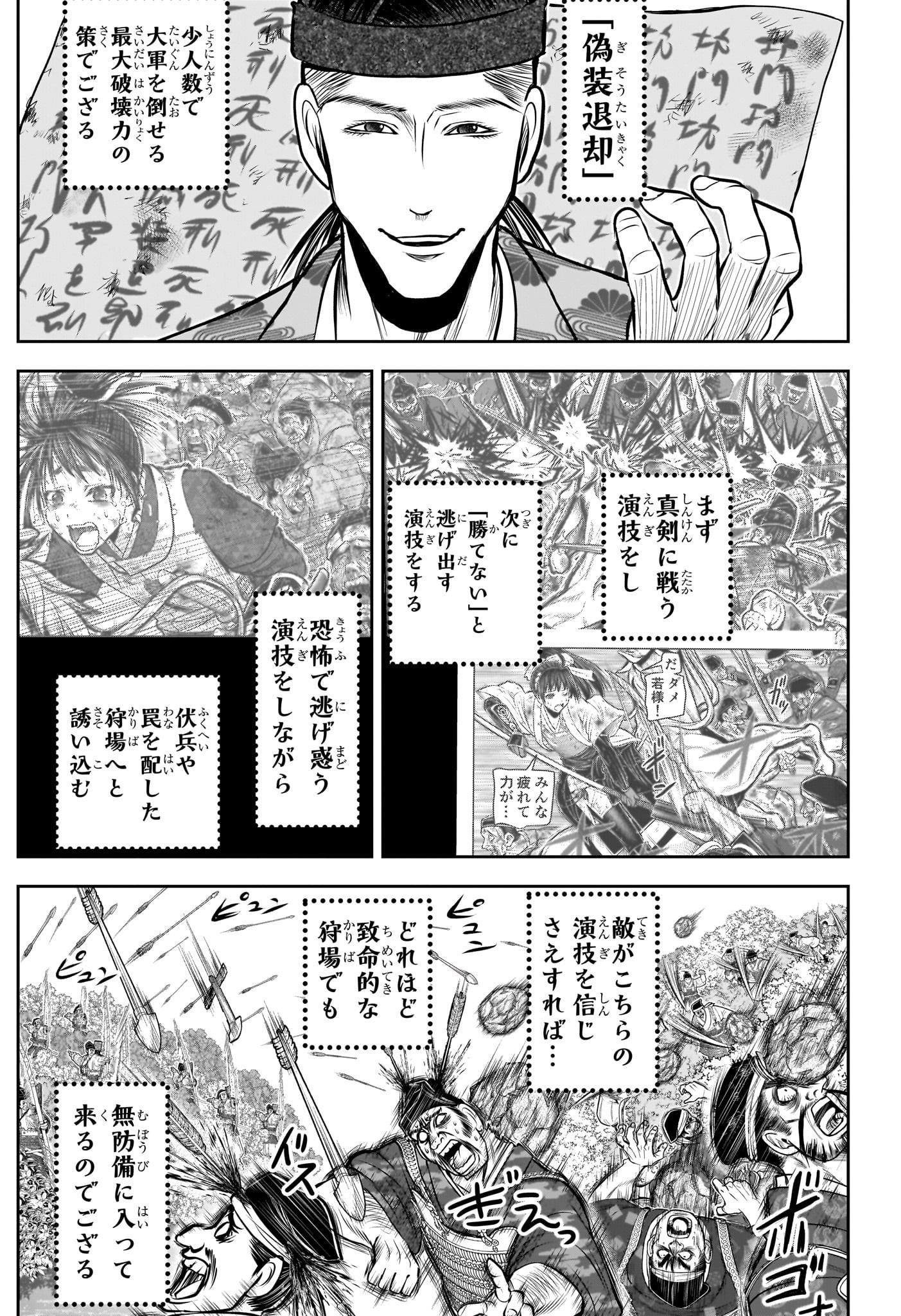 逃げ上手の若君 第168話 - Page 9