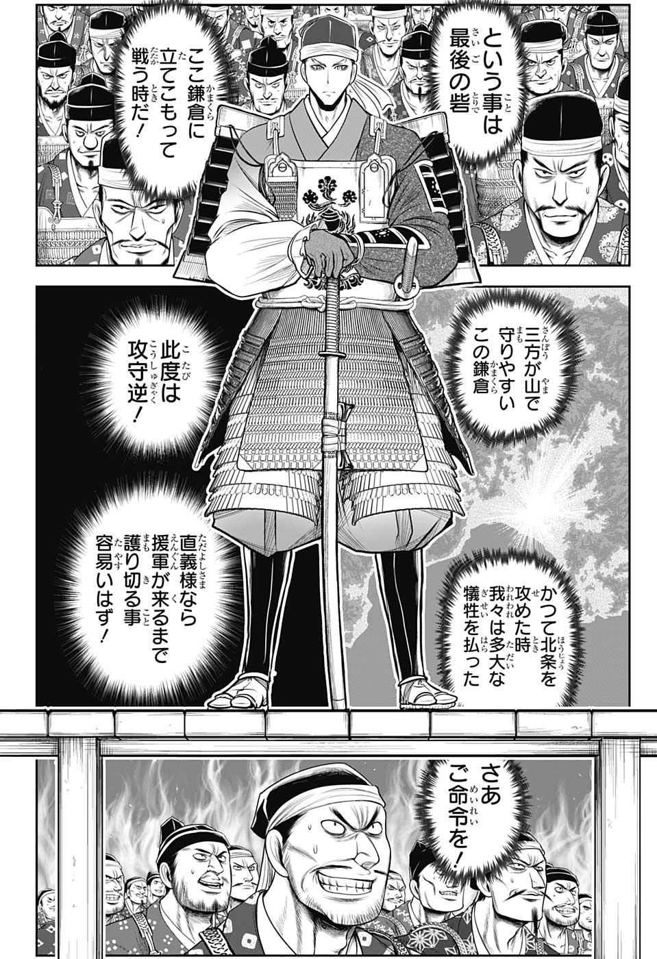 逃げ上手の若君 第91話 - Page 18