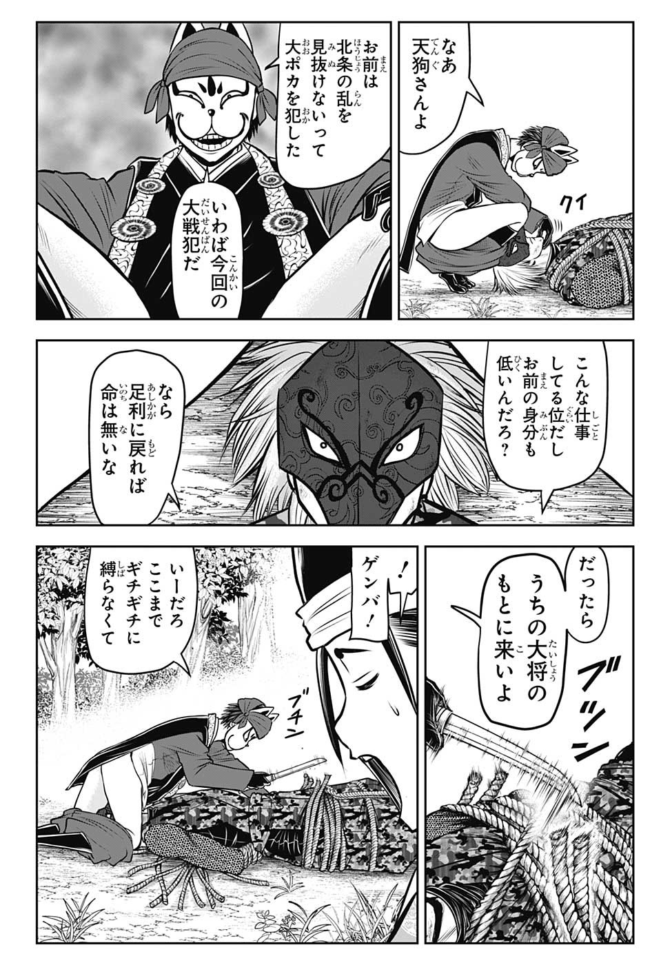 逃げ上手の若君 第91話 - Page 4