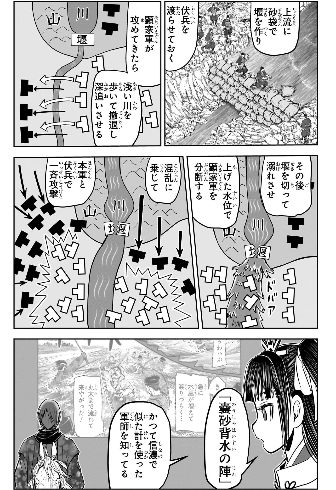 逃げ上手の若君 第146話 - Page 13