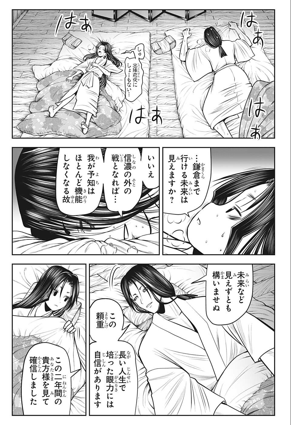 逃げ上手の若君 第61話 - Page 11