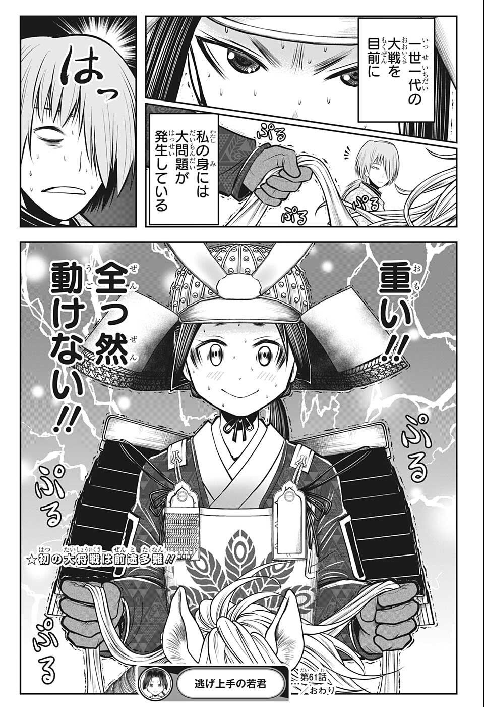 逃げ上手の若君 第61話 - Page 19