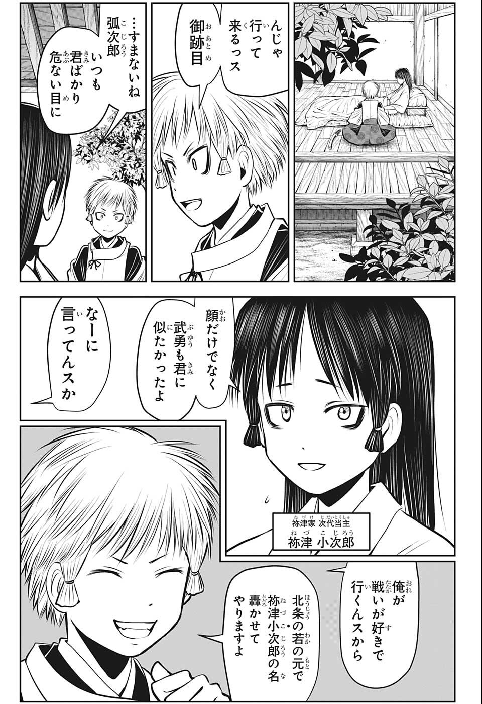 逃げ上手の若君 第61話 - Page 7