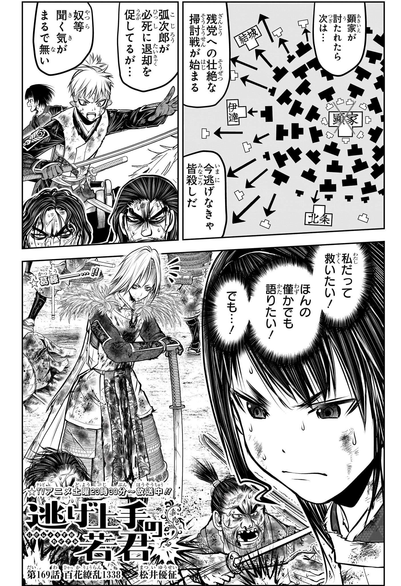 逃げ上手の若君 第169話 - Page 2