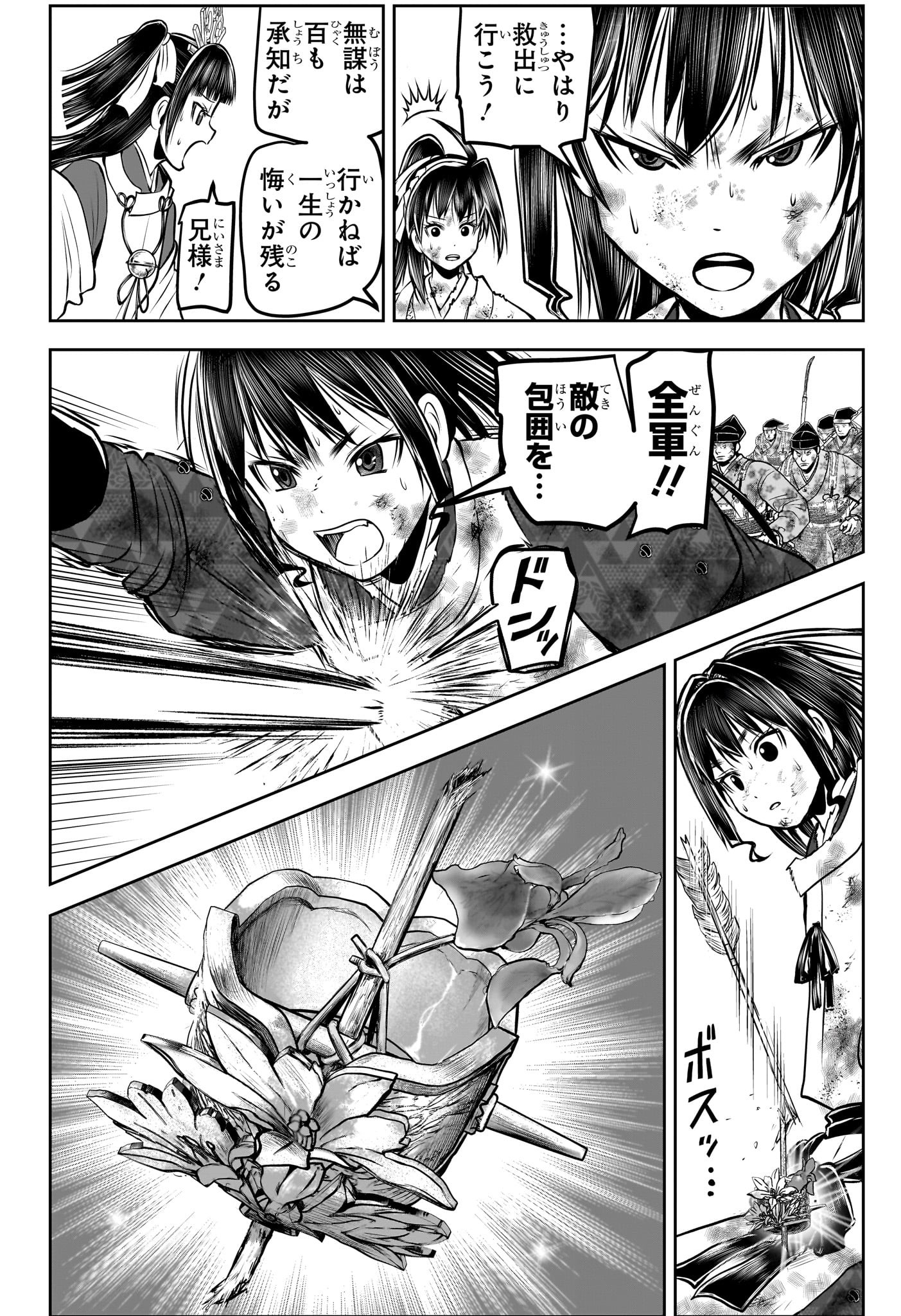 逃げ上手の若君 第169話 - Page 6