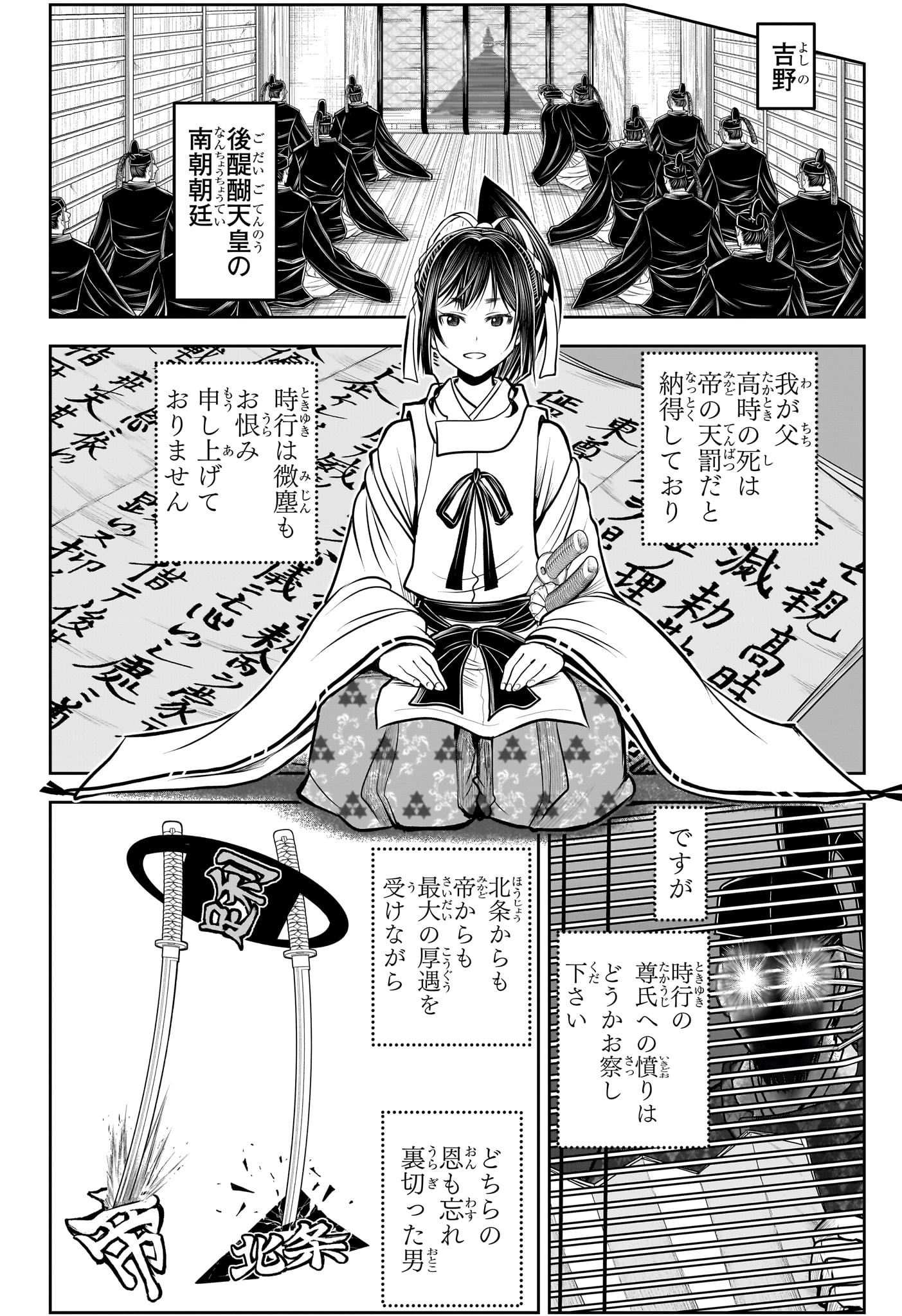 逃げ上手の若君 第115話 - Page 10