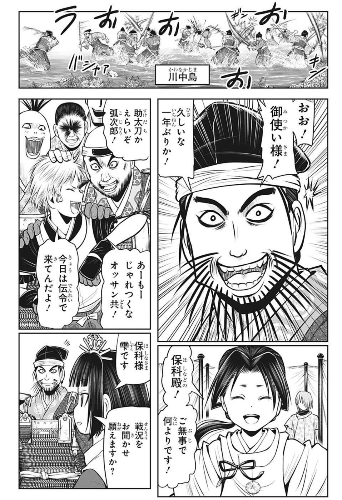 逃げ上手の若君 第39話 - Page 12