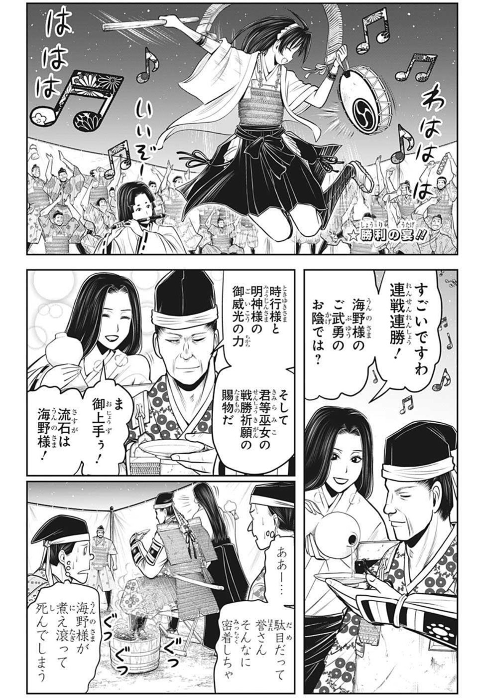 逃げ上手の若君 第74話 - Page 2