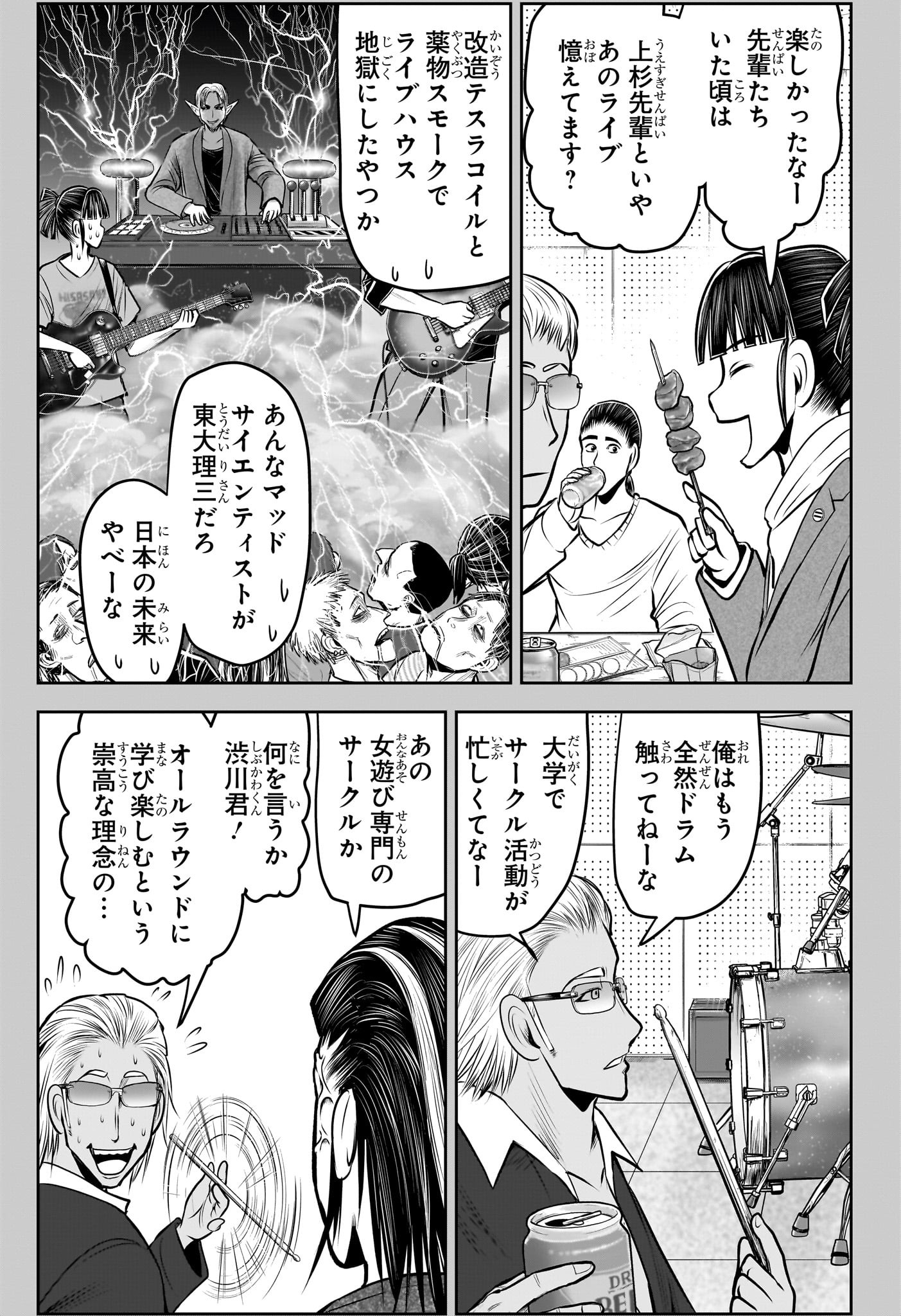 逃げ上手の若君 第129話 - Page 9