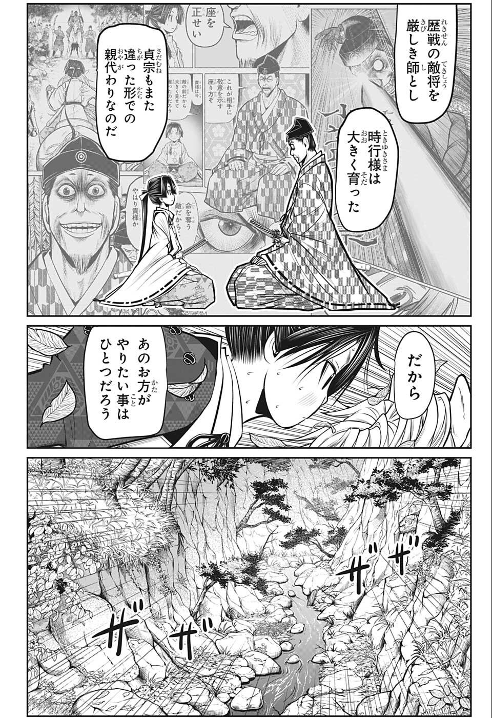 逃げ上手の若君 第71話 - Page 8