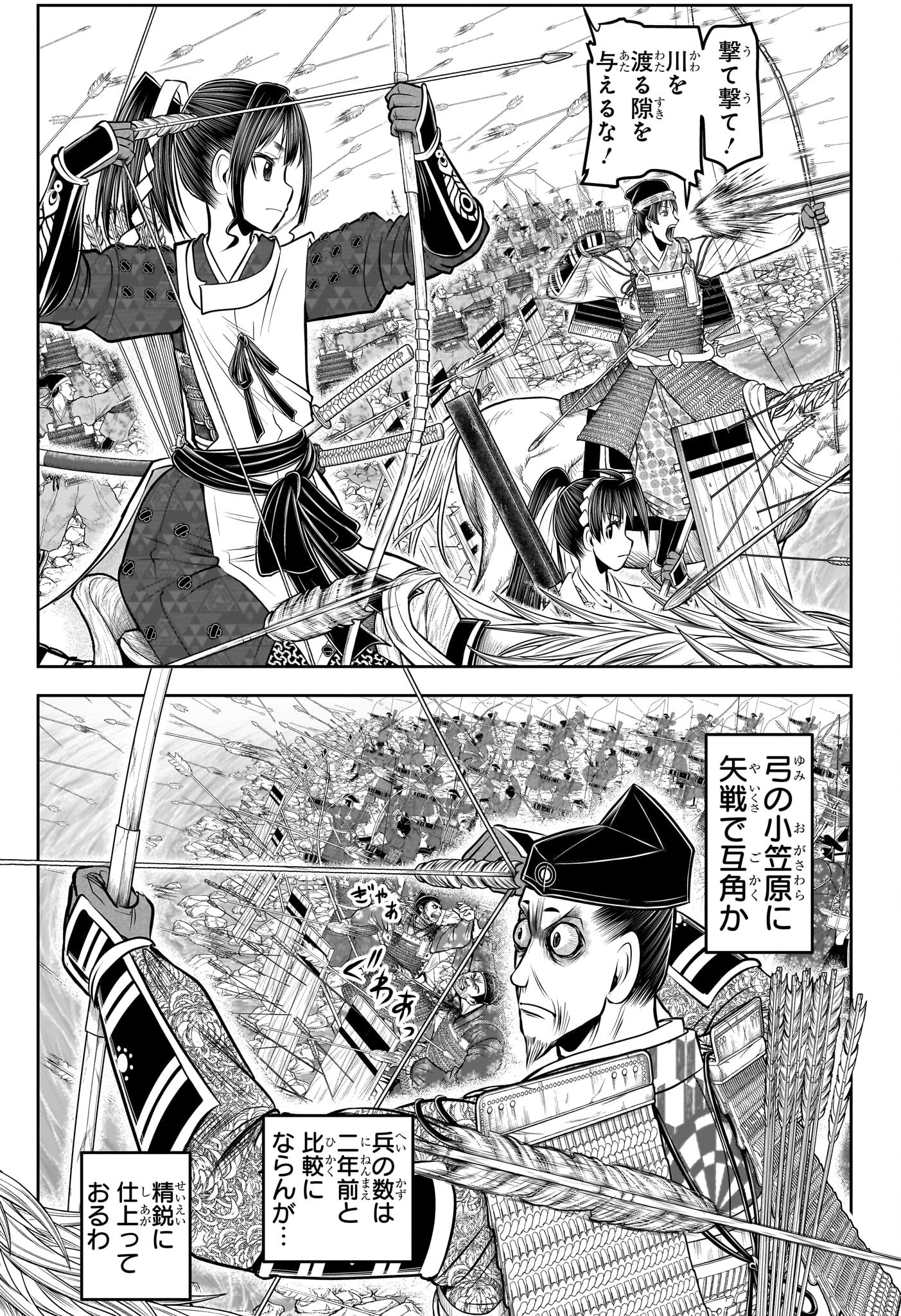 逃げ上手の若君 第138話 - Page 9