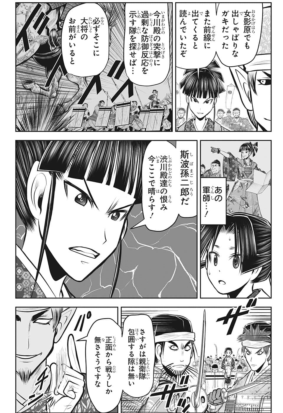 逃げ上手の若君 第85話 - Page 14