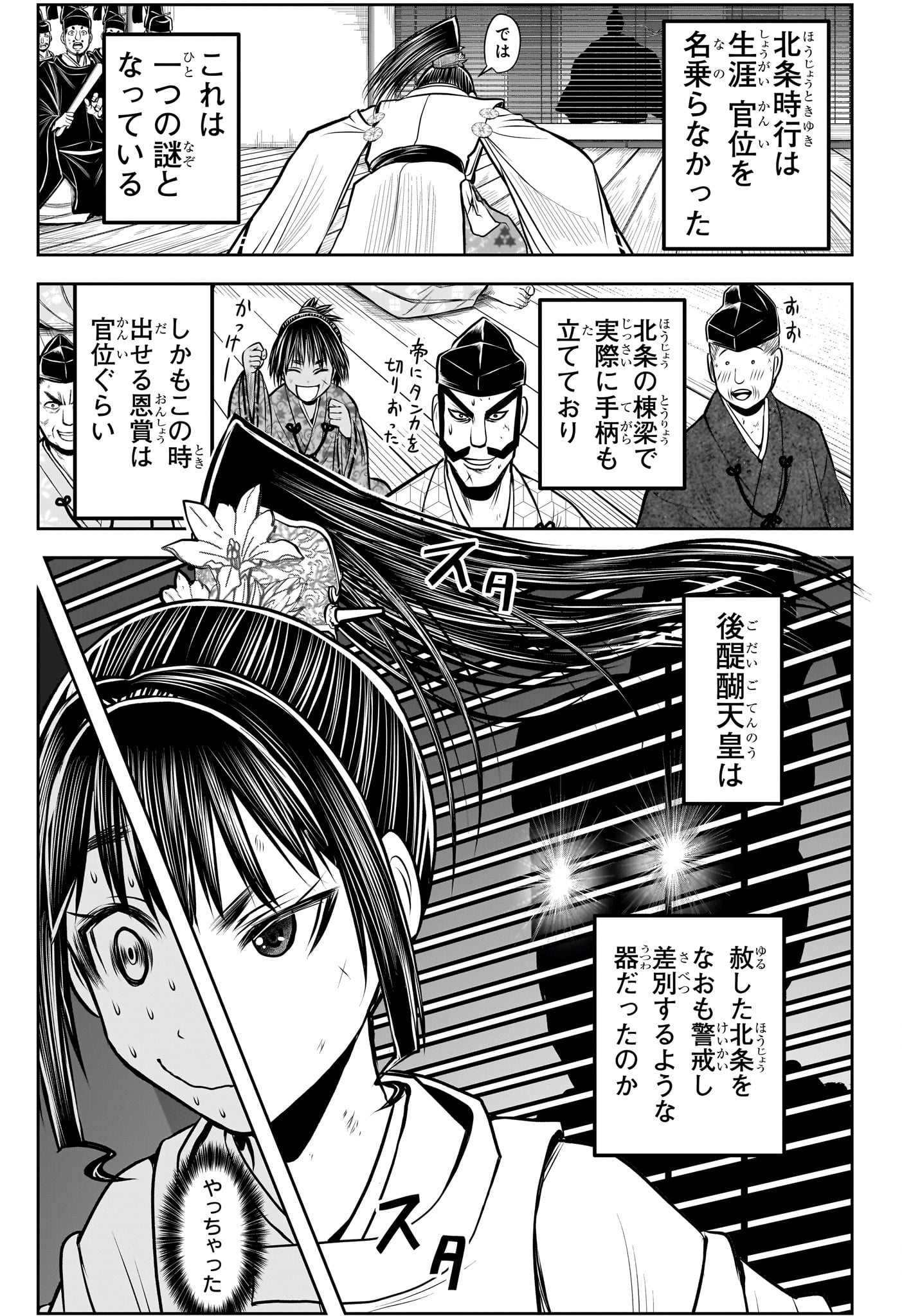 逃げ上手の若君 第170話 - Page 15