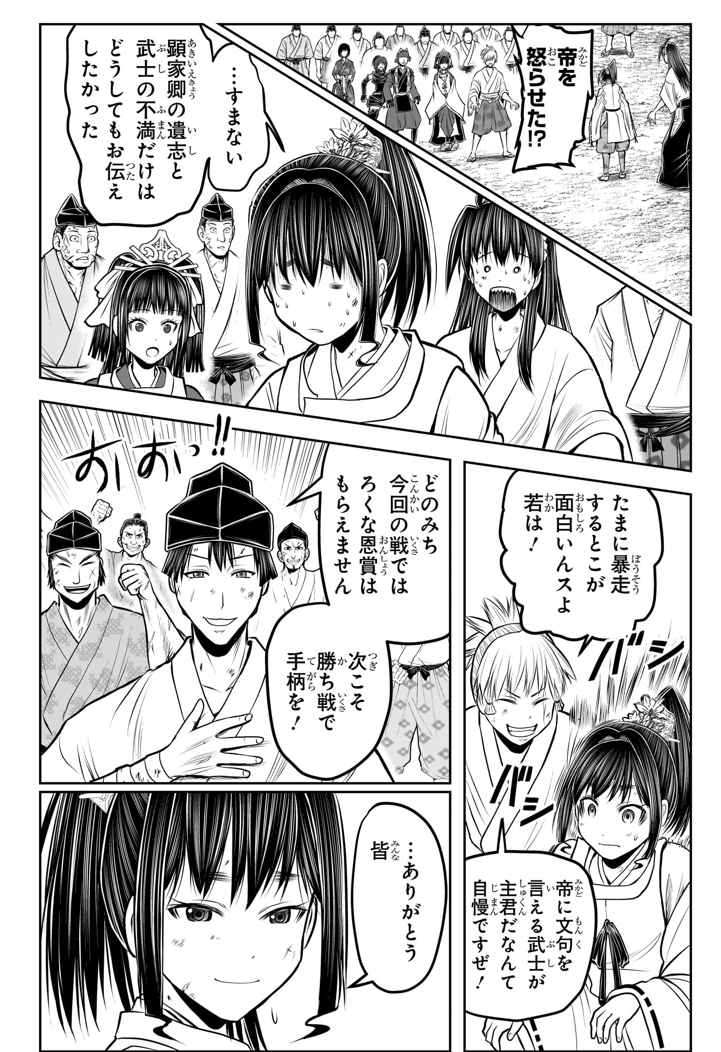 逃げ上手の若君 第170話 - Page 16