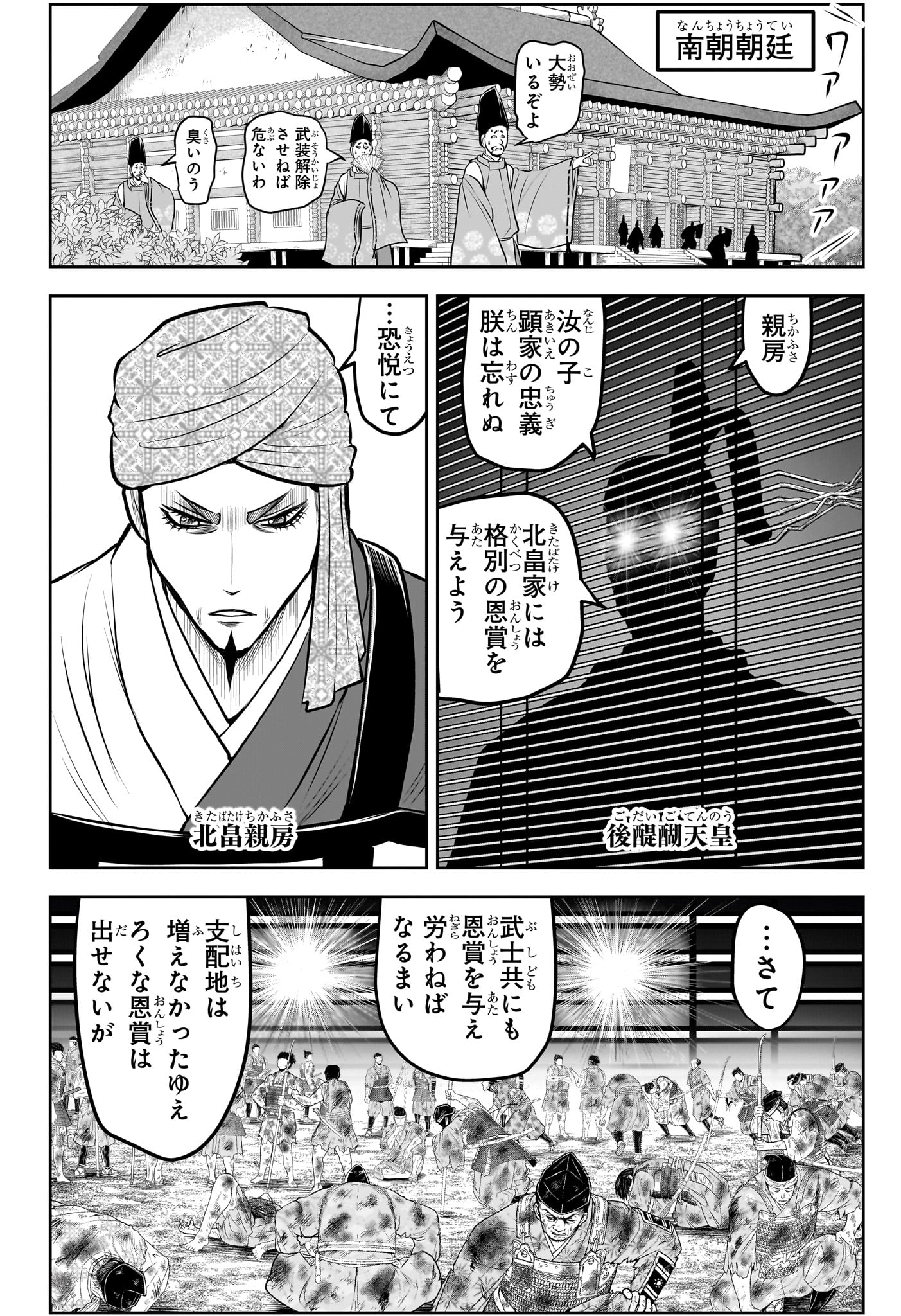 逃げ上手の若君 第170話 - Page 6