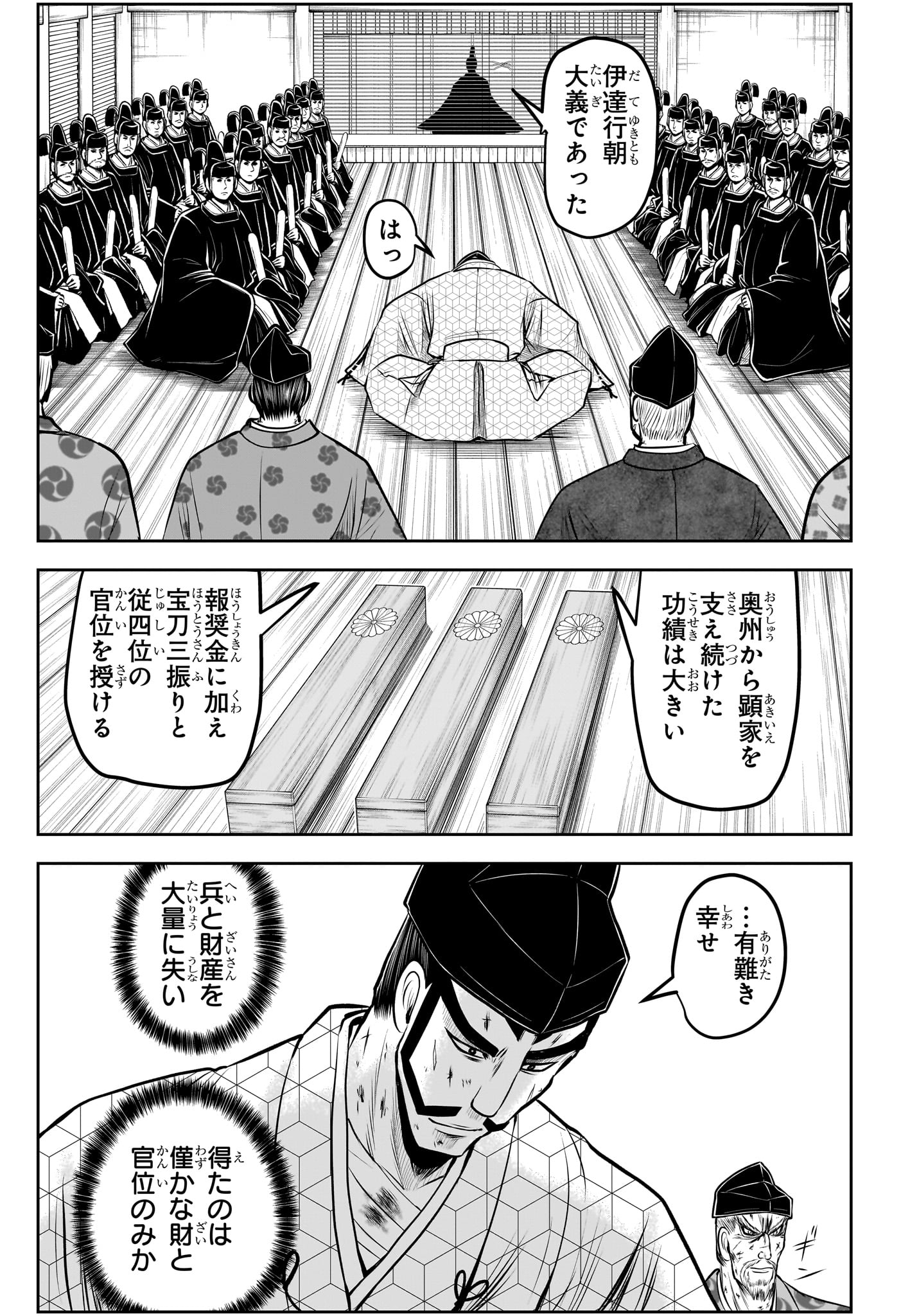 逃げ上手の若君 第170話 - Page 7