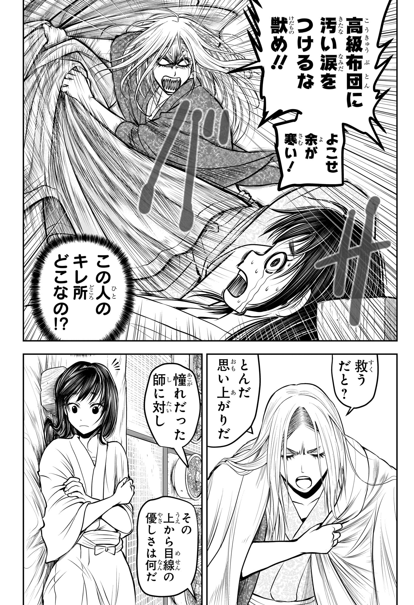 逃げ上手の若君 第148話 - Page 10