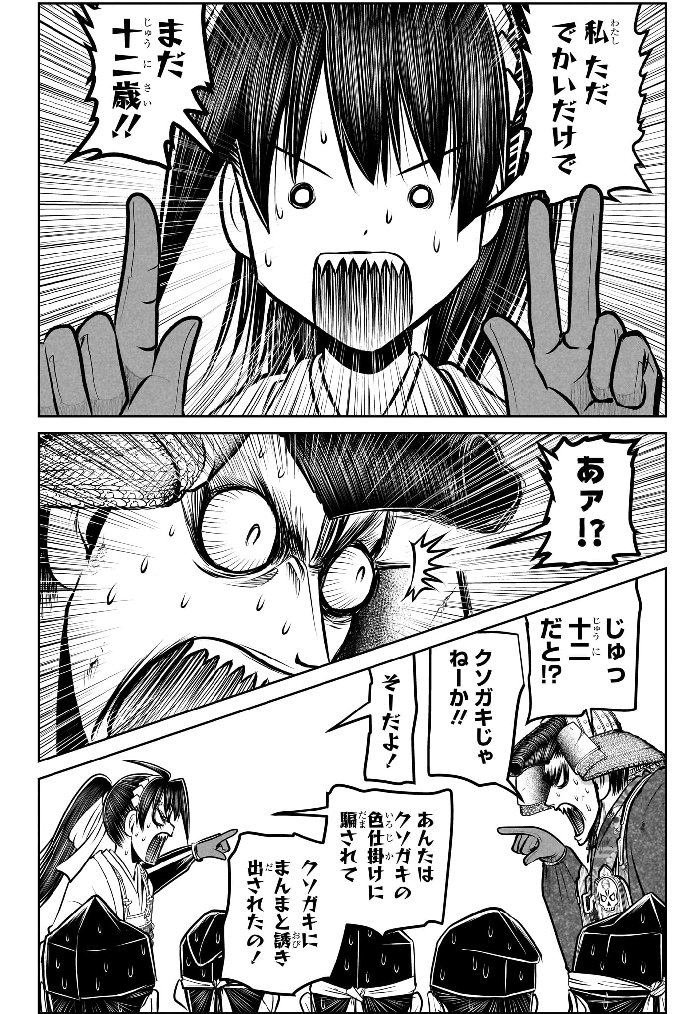 逃げ上手の若君 第144話 - Page 6