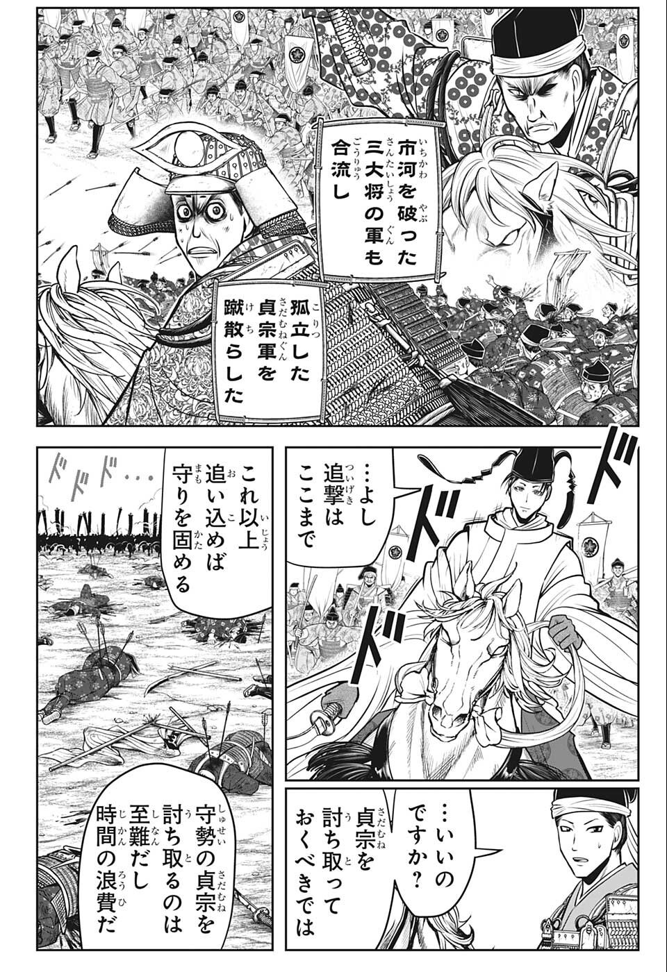 逃げ上手の若君 第70話 - Page 4