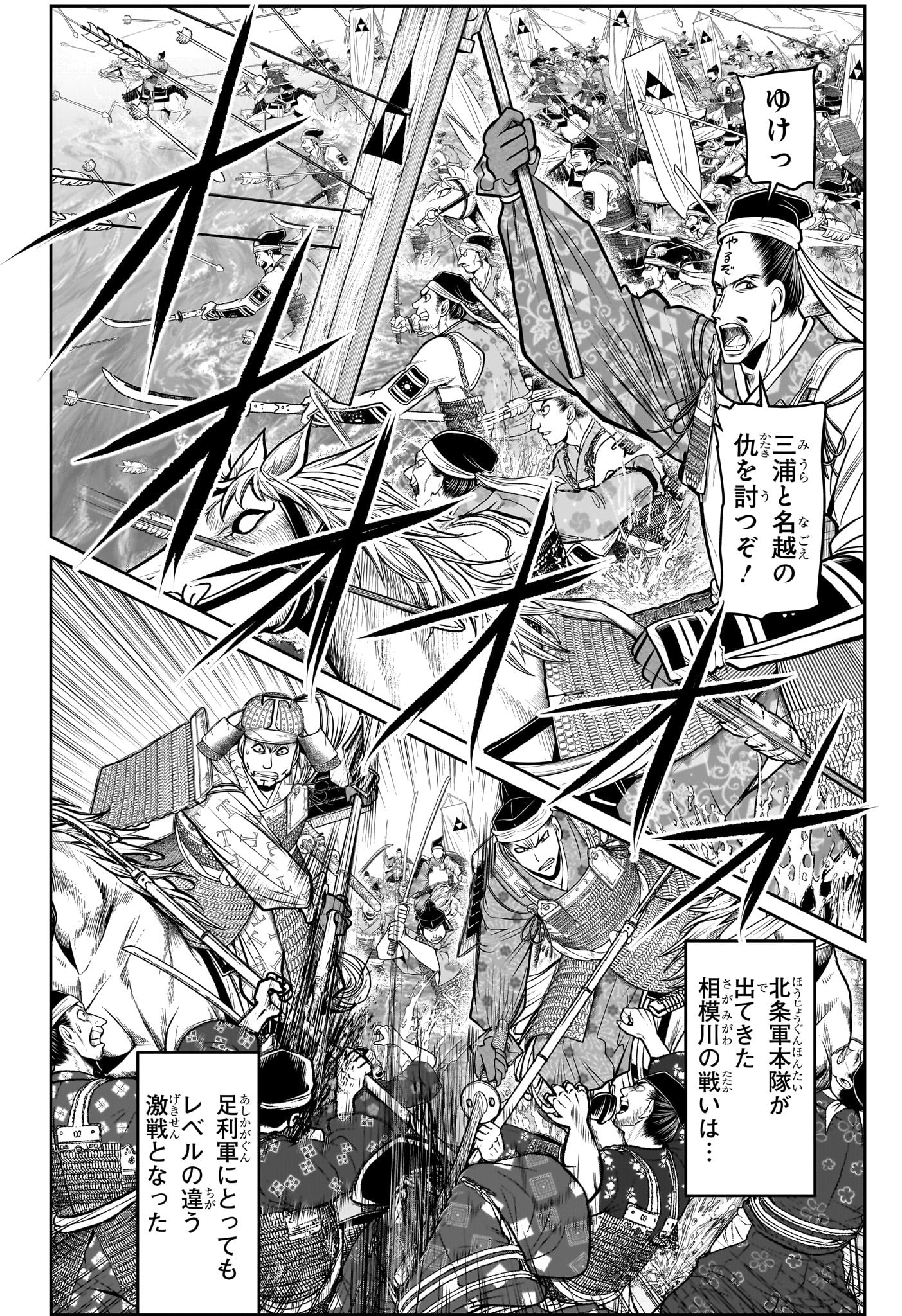 逃げ上手の若君 第105話 - Page 12