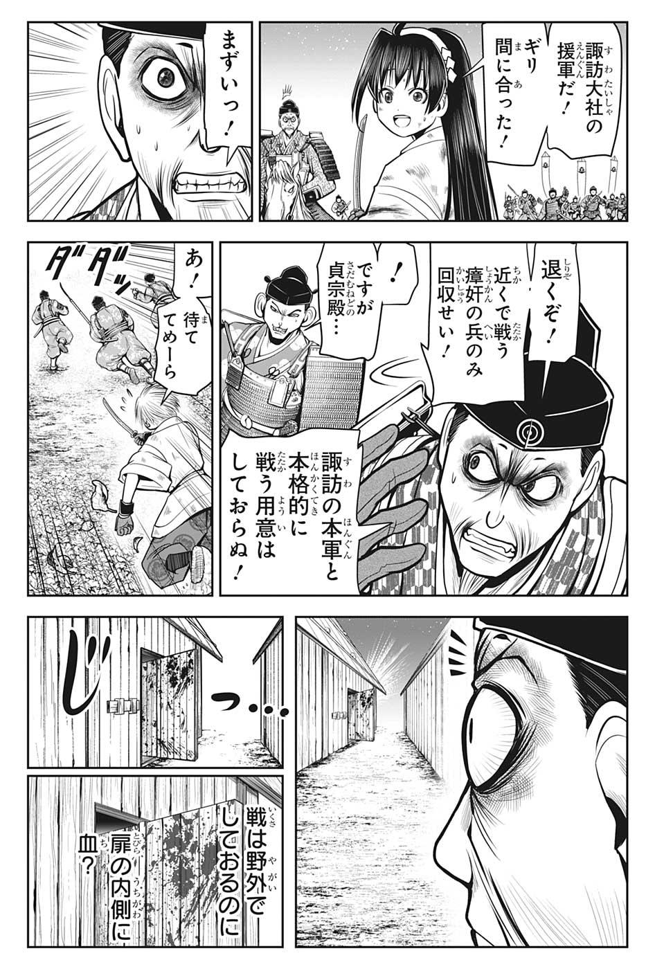 逃げ上手の若君 第23話 - Page 7