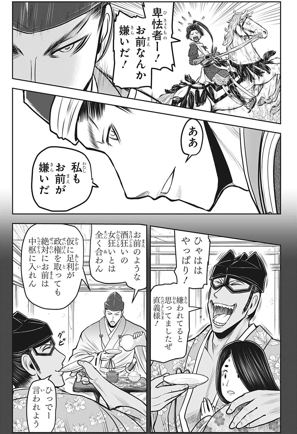 逃げ上手の若君 第94話 - Page 7