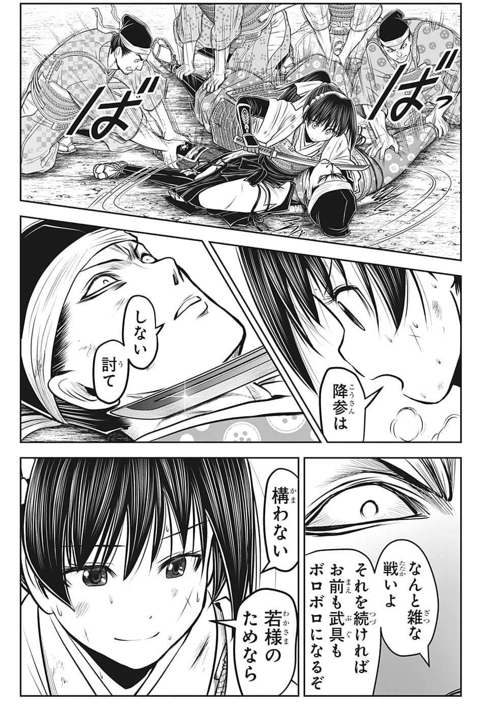 逃げ上手の若君 第80話 - Page 15