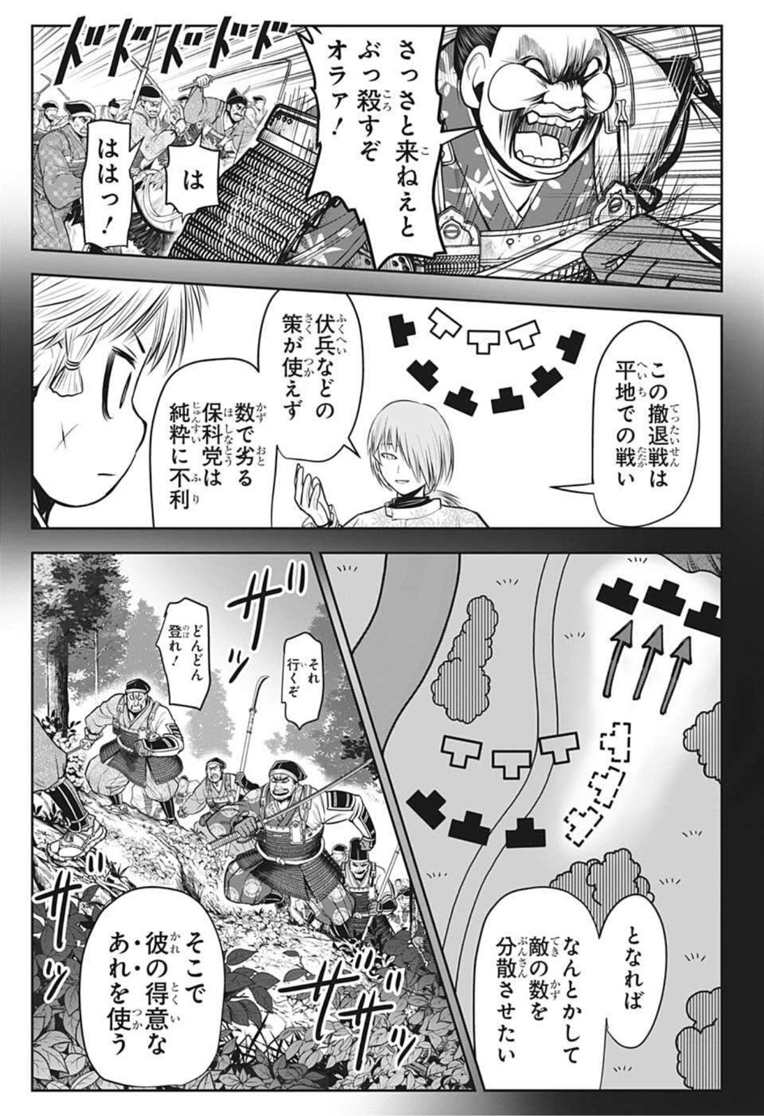 逃げ上手の若君 第29話 - Page 8