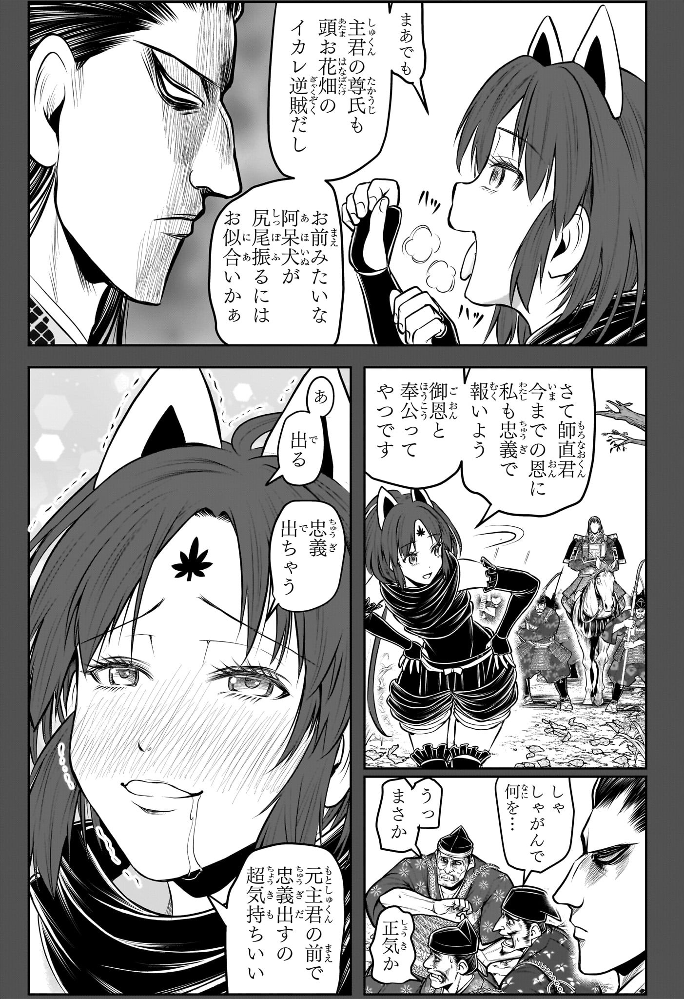 逃げ上手の若君 第149話 - Page 7