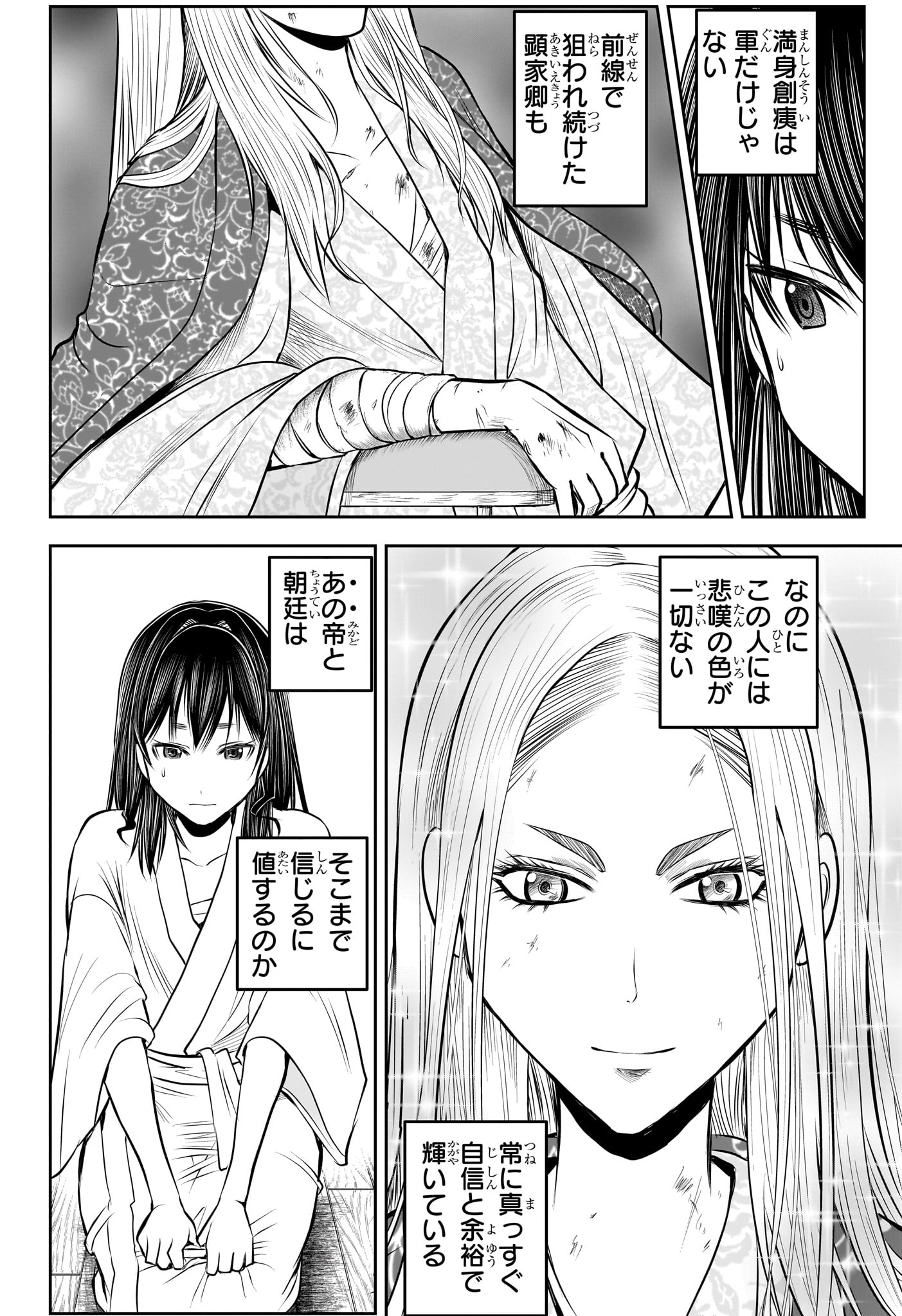 逃げ上手の若君 第154話 - Page 10