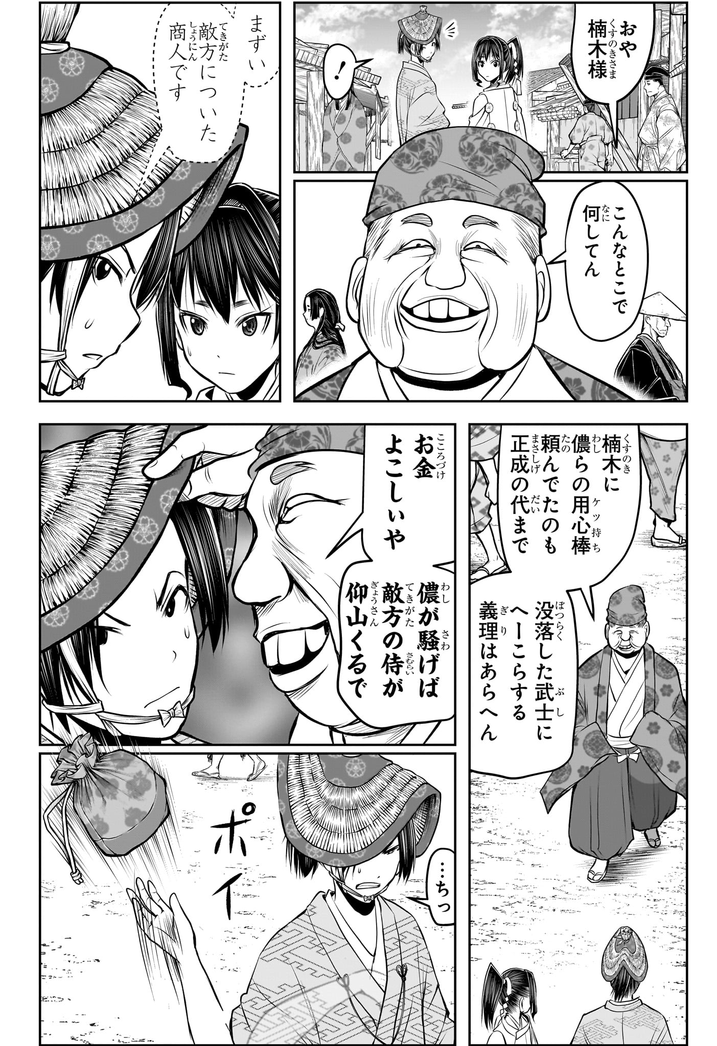 逃げ上手の若君 第154話 - Page 16