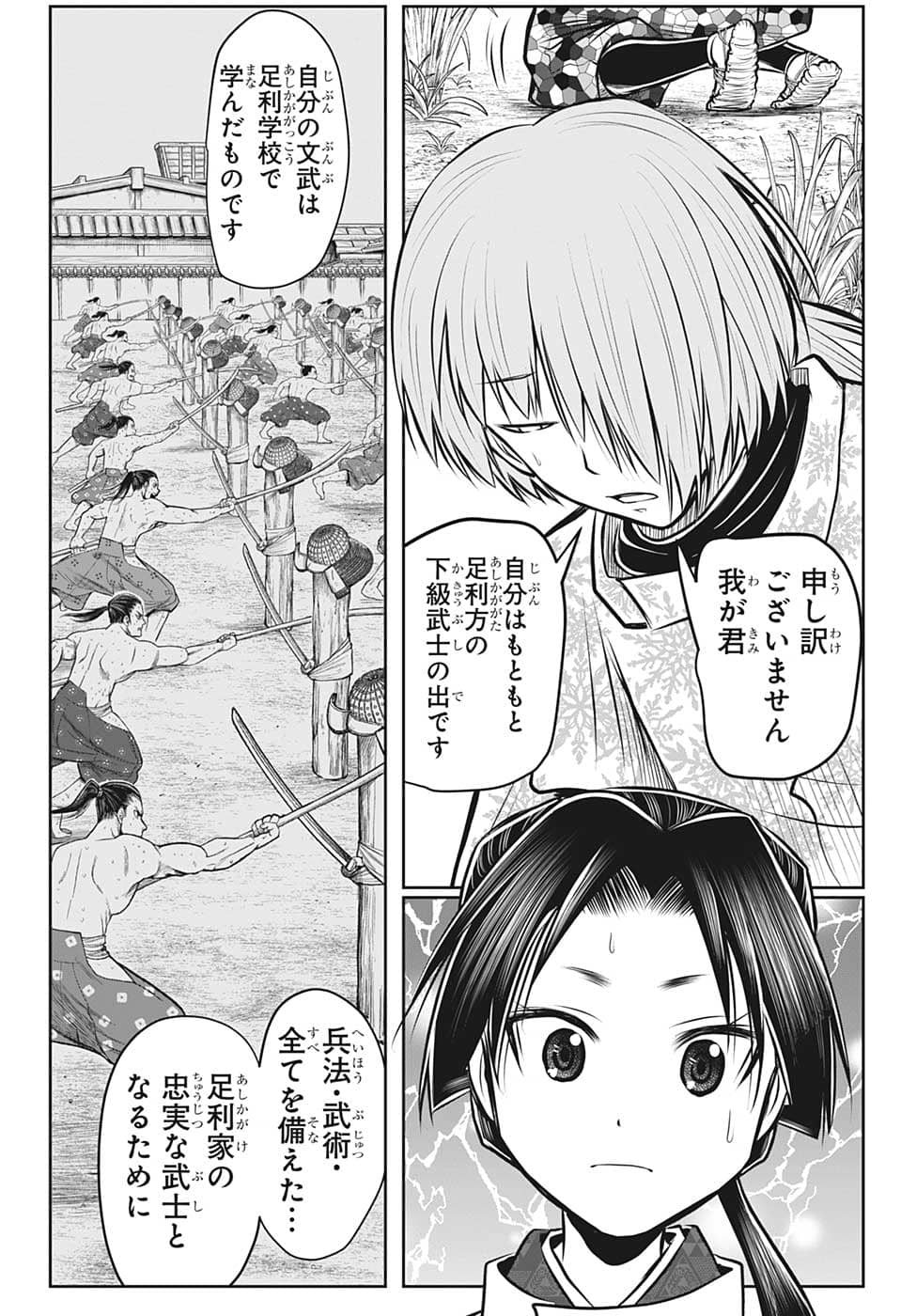 逃げ上手の若君 第86話 - Page 12