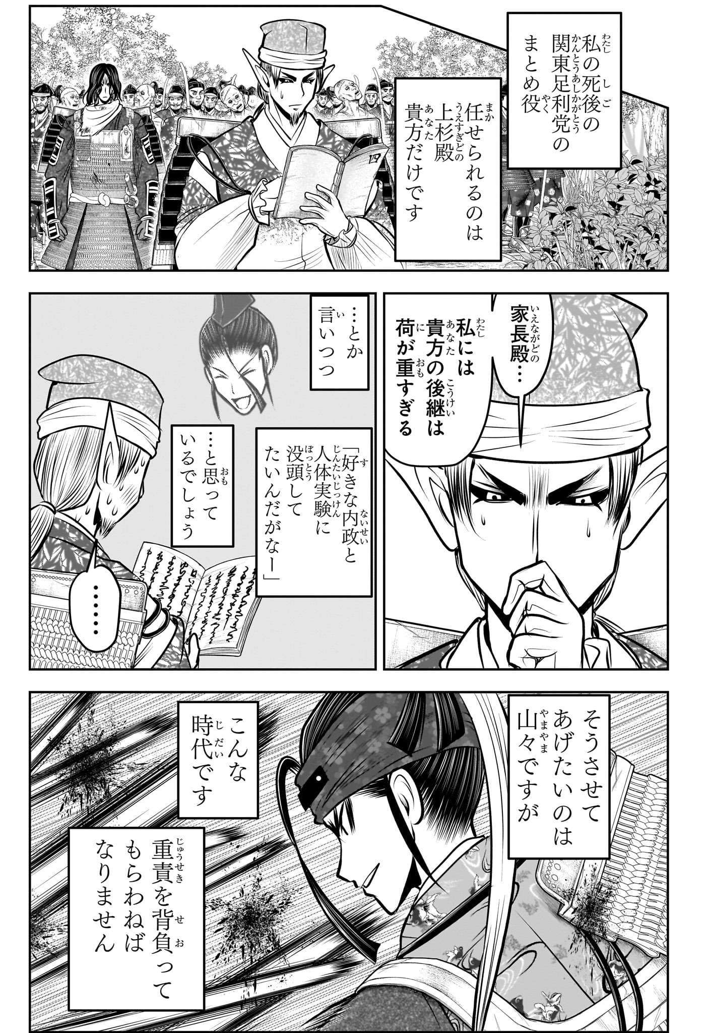 逃げ上手の若君 第128話 - Page 9